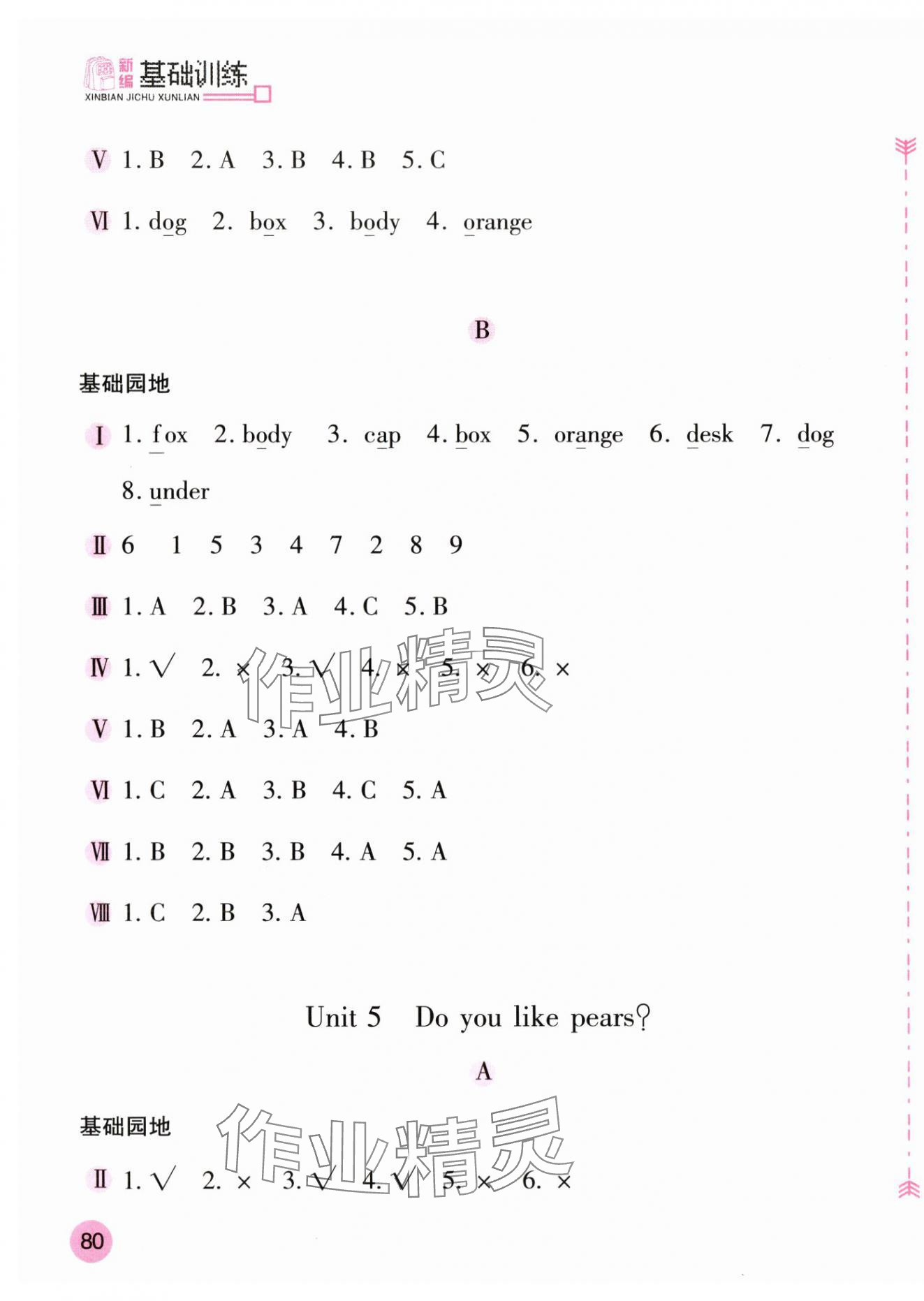 2024年新編基礎(chǔ)訓(xùn)練三年級(jí)英語下冊人教版 第5頁