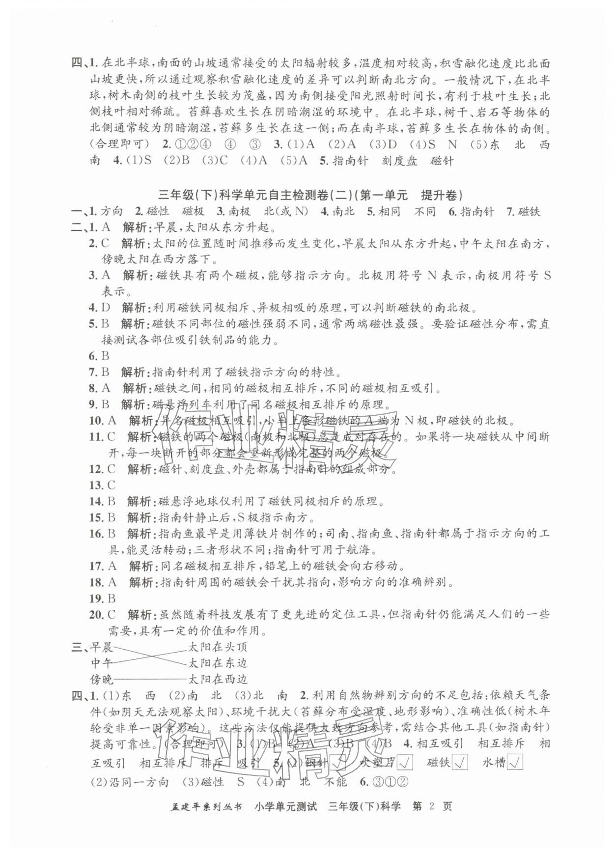 2026年孟建平单元测试三年级科学下册教科版&nbsp;第2页