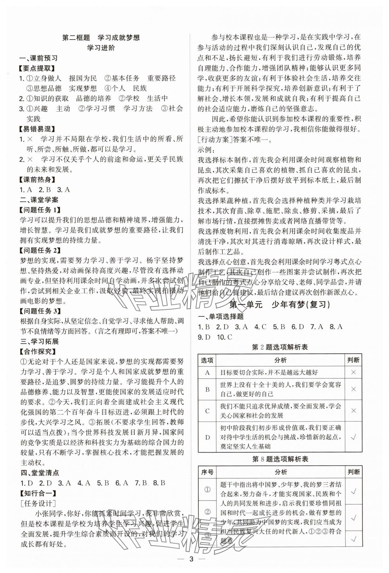 2025年新结构学习测评七年级道德与法治上册人教版 参考答案第3页