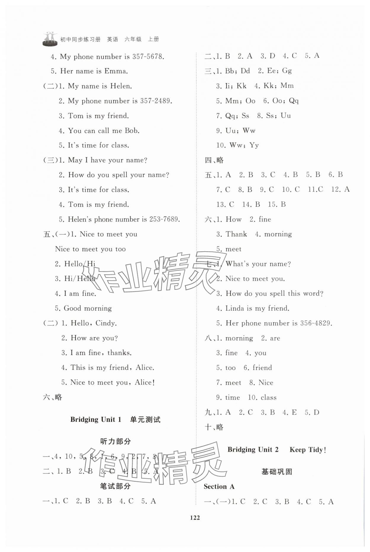 2024年同步練習(xí)冊(cè)山東友誼出版社六年級(jí)英語上冊(cè)魯教版 第2頁