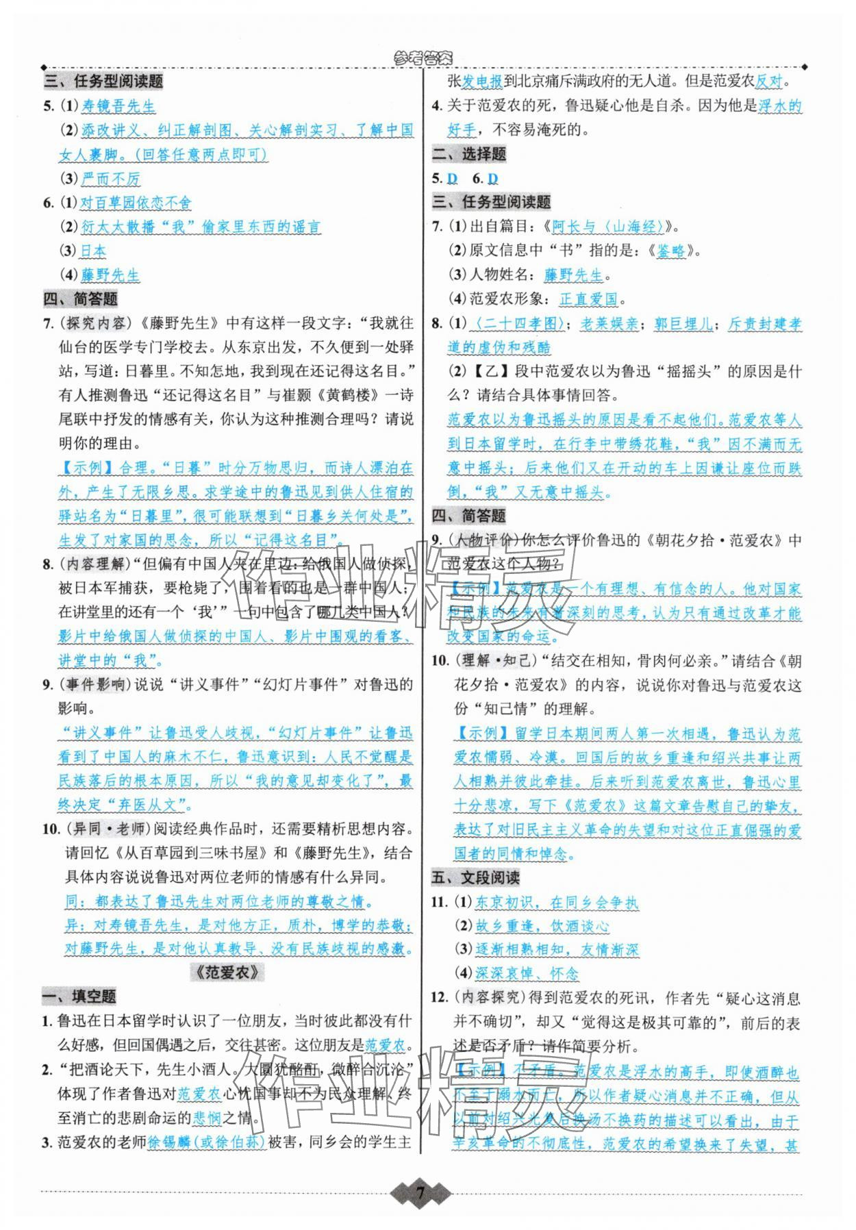 2024年初中達標學案名著解讀一點通七年級上冊人教版 參考答案第6頁