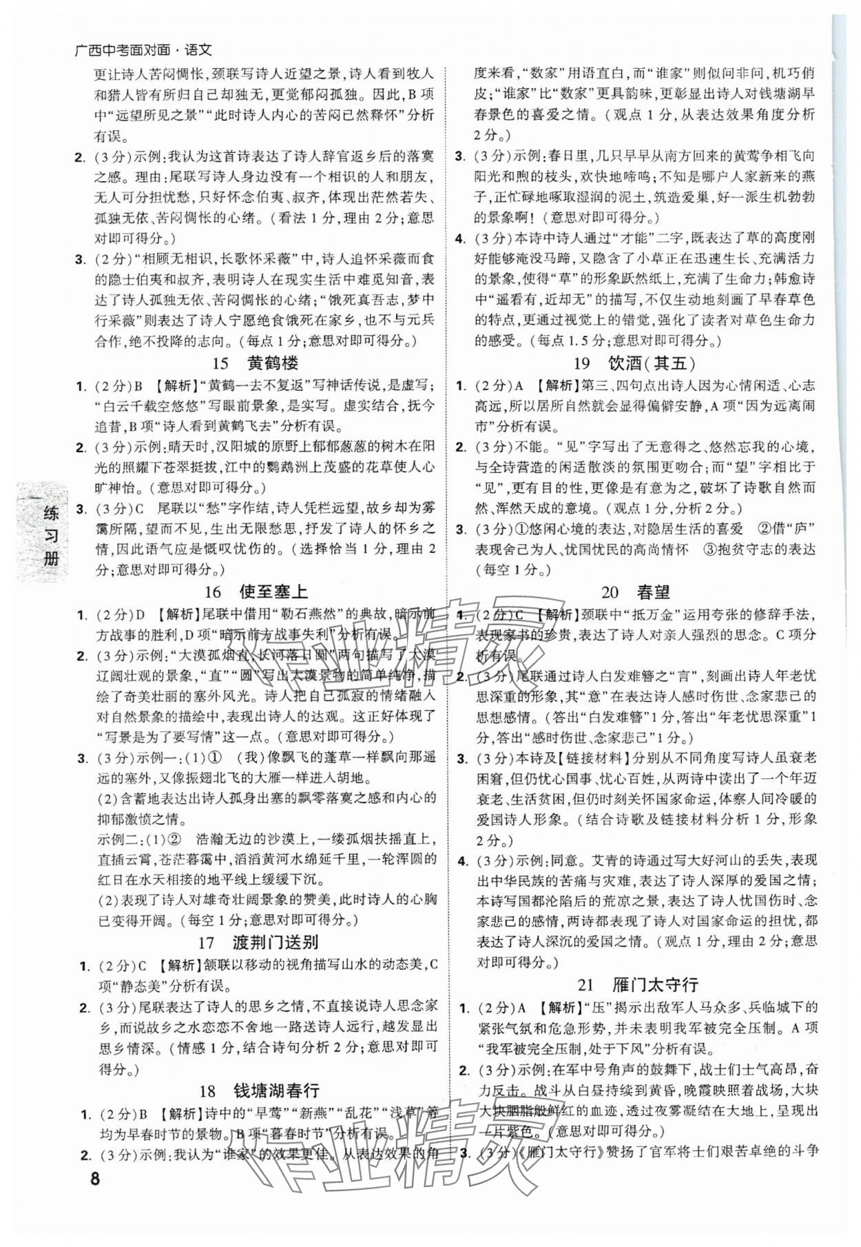 2025年廣西中考面對(duì)面語(yǔ)文廣西專版 參考答案第8頁(yè)