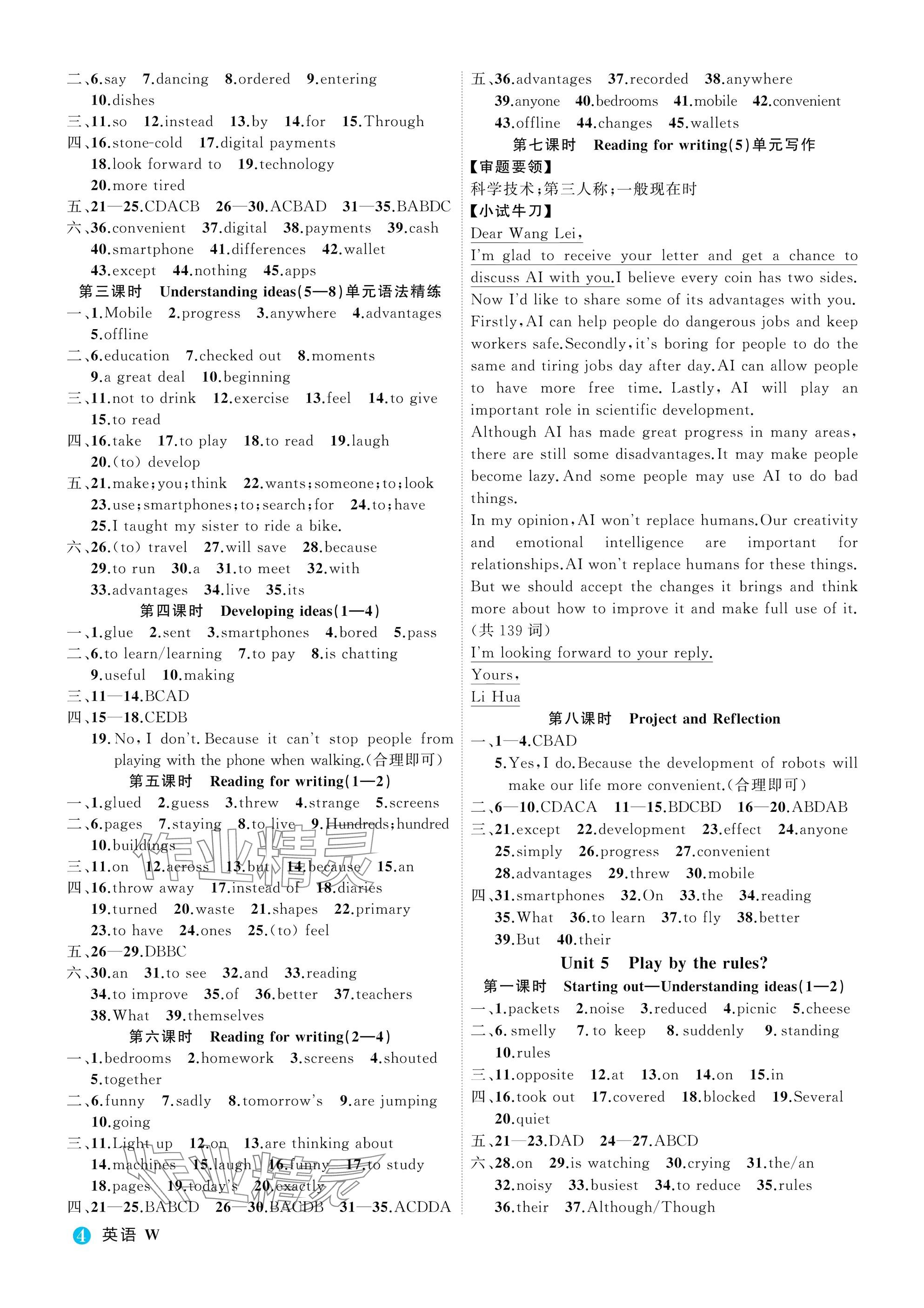 2025年名師面對面學(xué)科素養(yǎng)評價八年級英語上冊外研版&nbsp;參考答案第4頁