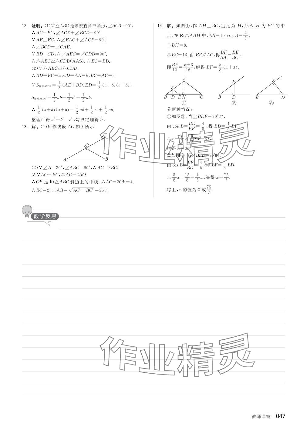 2024年全品中考復(fù)習(xí)方案數(shù)學(xué)聽課手冊徐州專版 參考答案第47頁