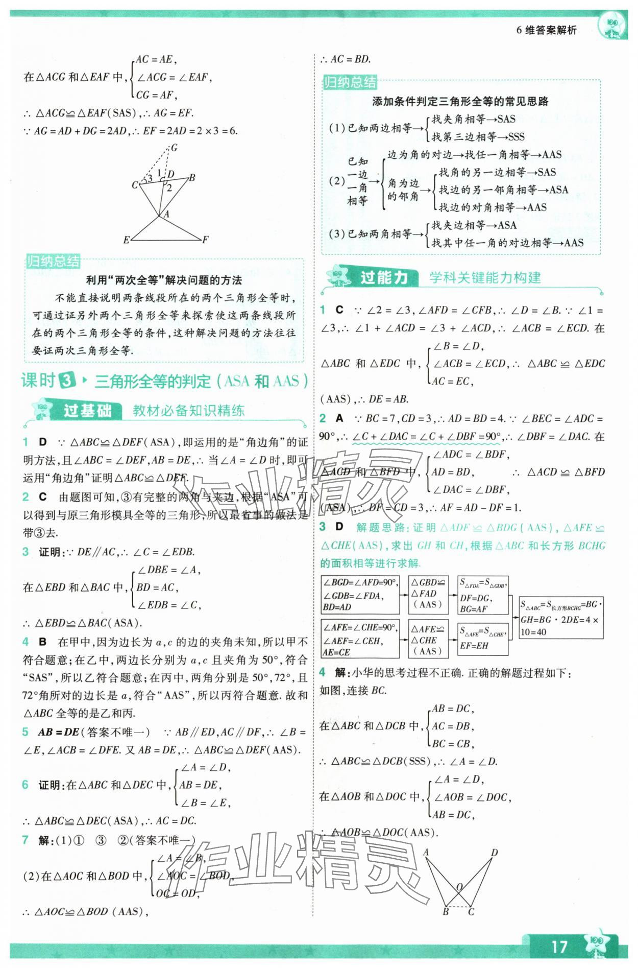 2024年一遍過(guò)八年級(jí)數(shù)學(xué)上冊(cè)人教版 參考答案第17頁(yè)