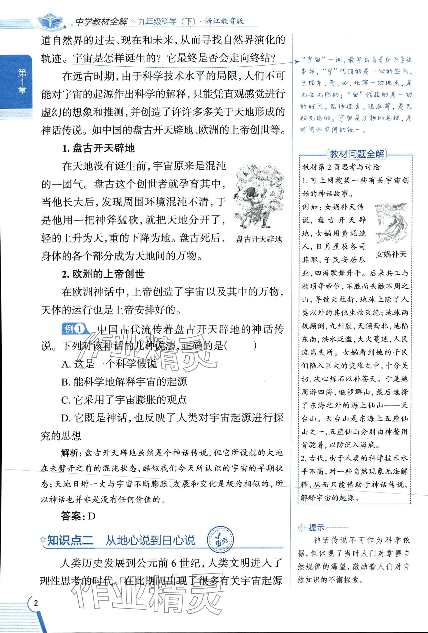 2024年教材全解九年級科學下冊浙教版 第2頁
