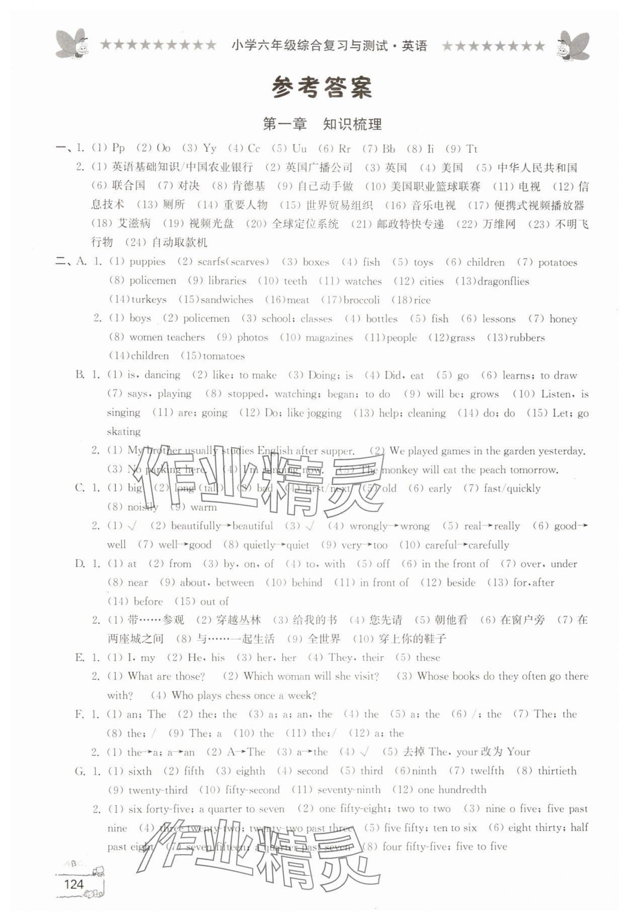 2024年综合复习与测试六年级英语 参考答案第1页