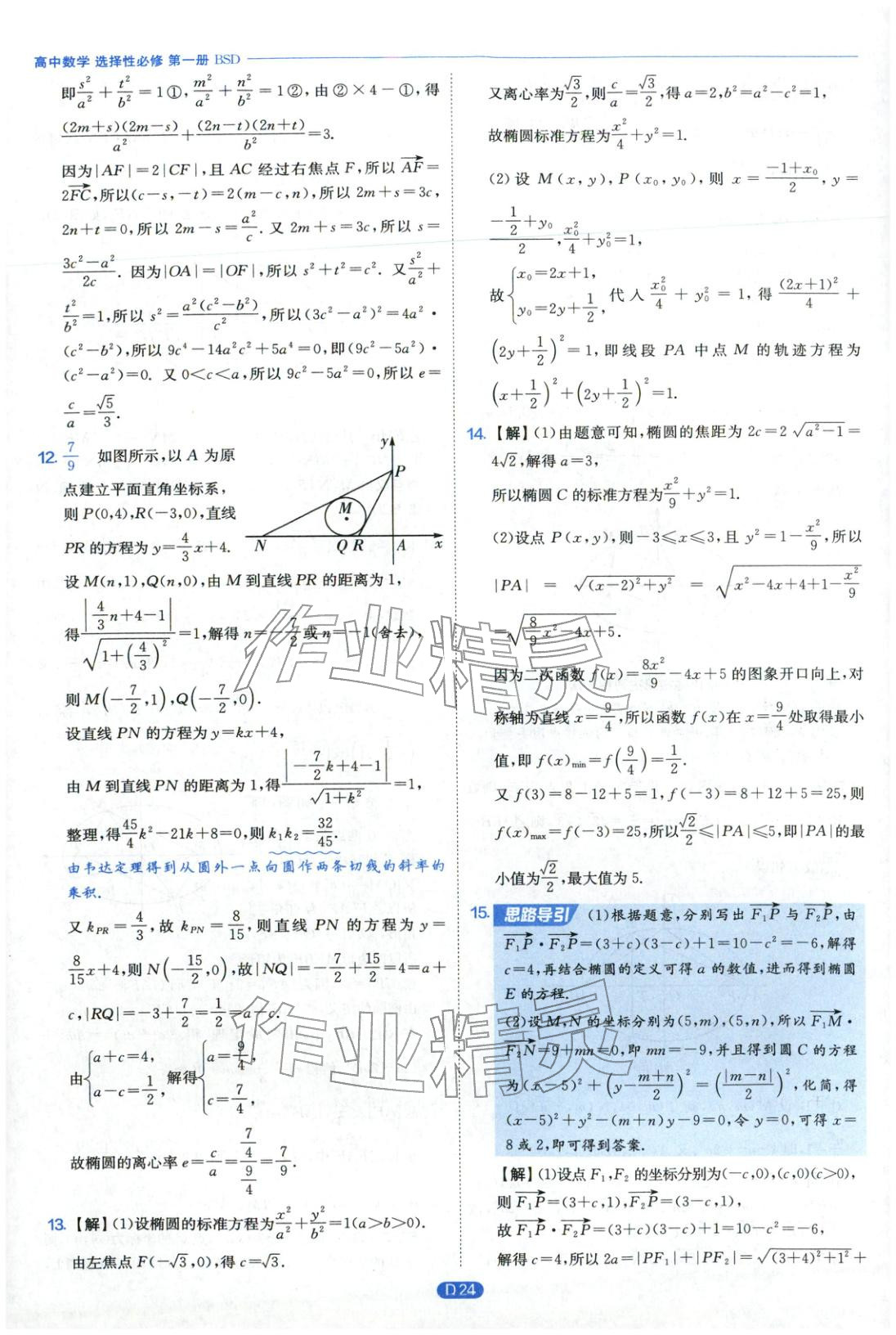 2026年實(shí)驗(yàn)班全優(yōu)檢測(cè)卷高中數(shù)學(xué)選擇性必修第一冊(cè)北師大版&nbsp;第24頁