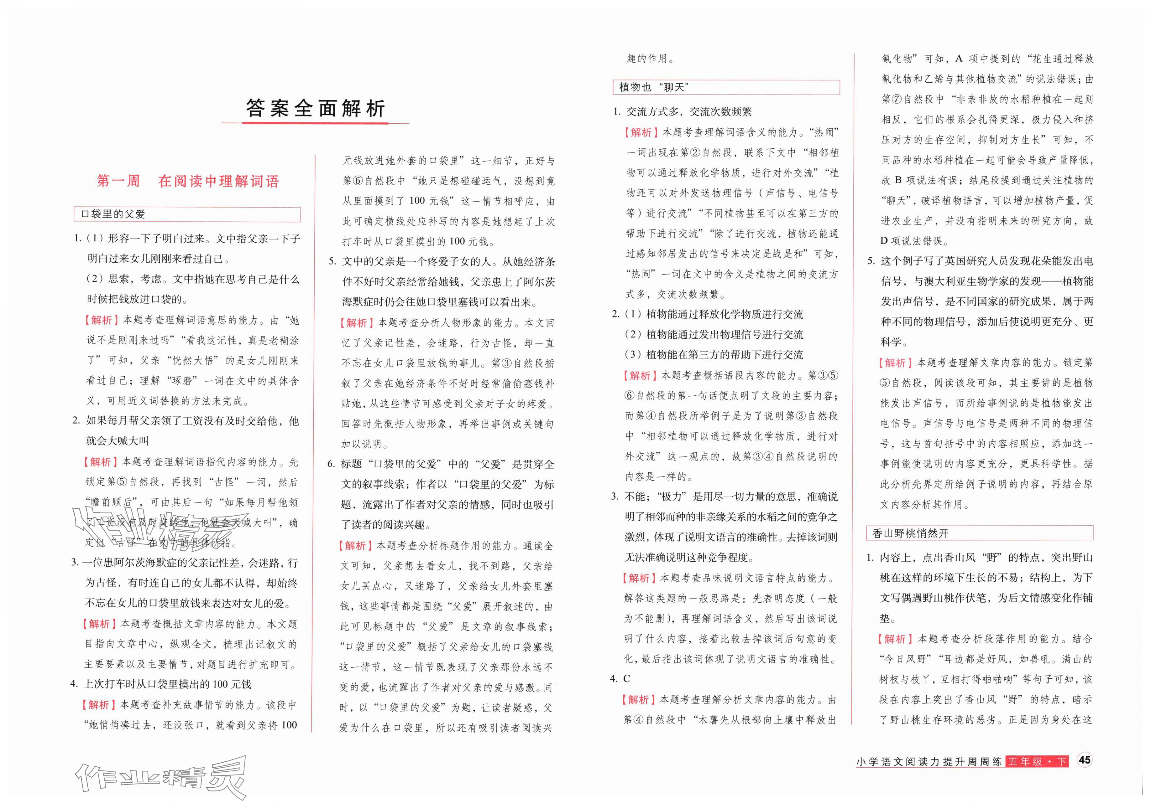 2025年閱讀力提升周周練五年級語文下冊人教版 第1頁