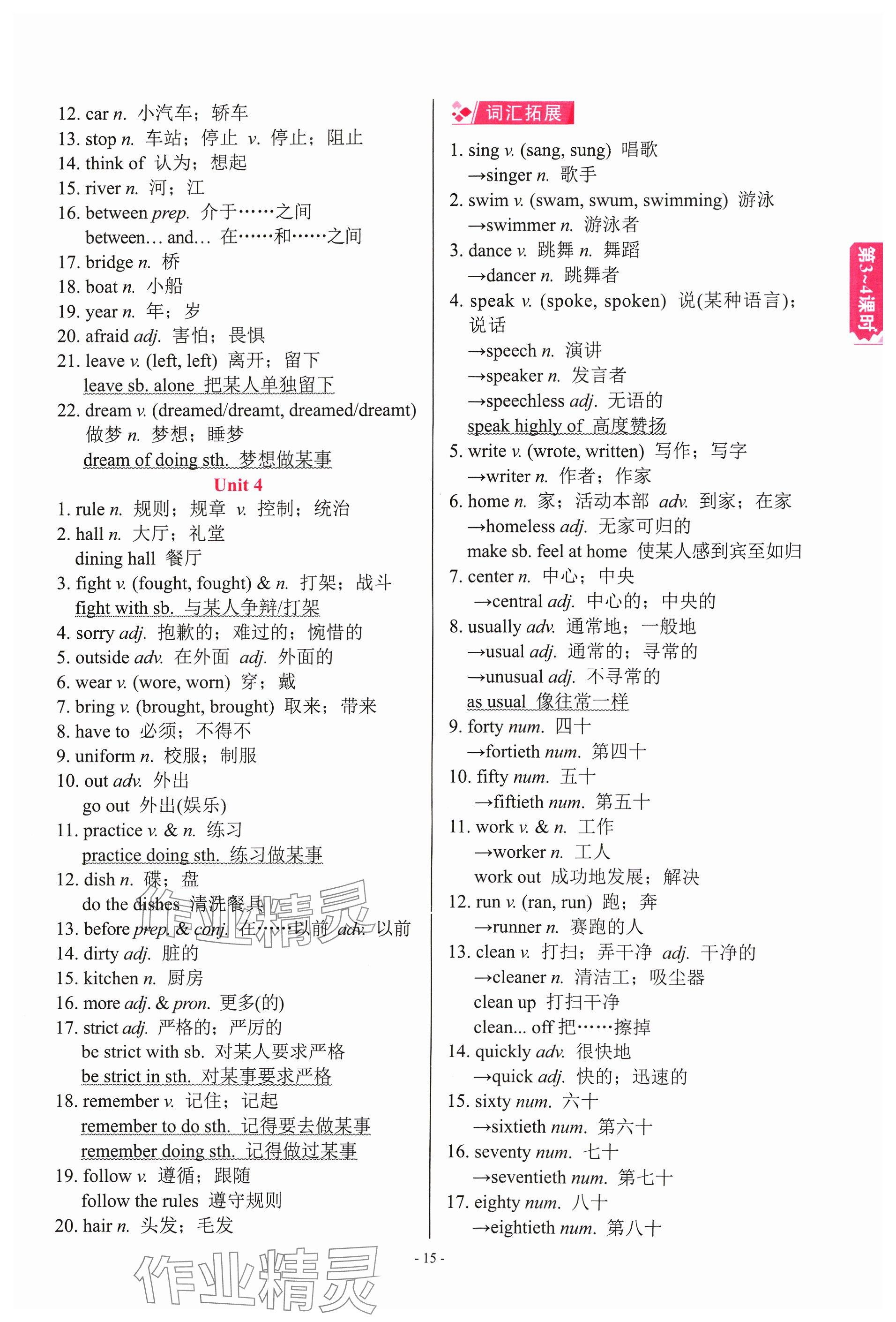 2024年學程先鋒中考總復習英語 參考答案第15頁
