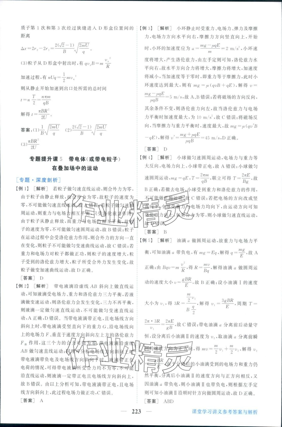 2025年新坐標同步練習高中物理選擇性必修第二冊人教版青海專版 第11頁