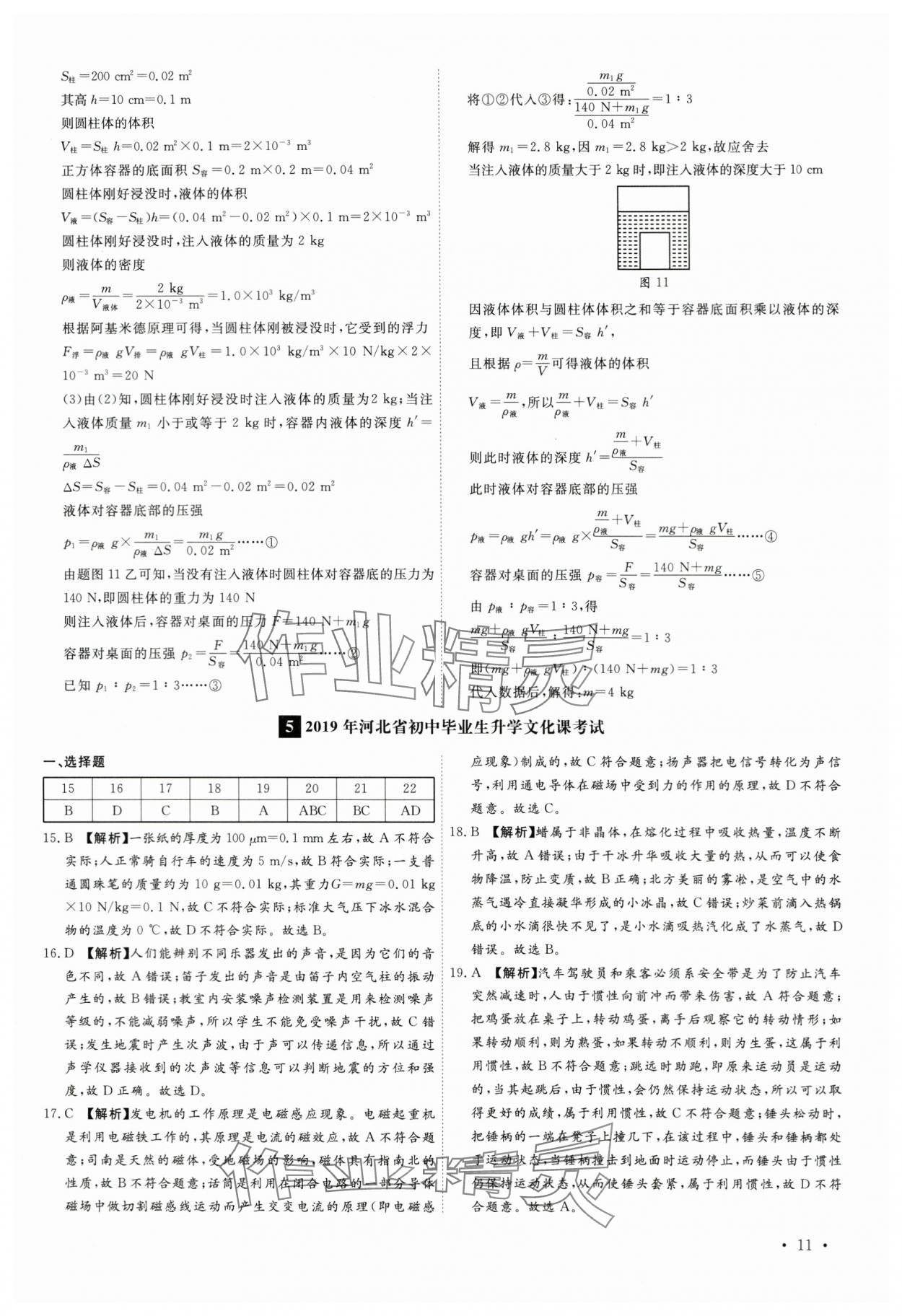 2024年38套中考必備卷物理河北專版 參考答案第11頁