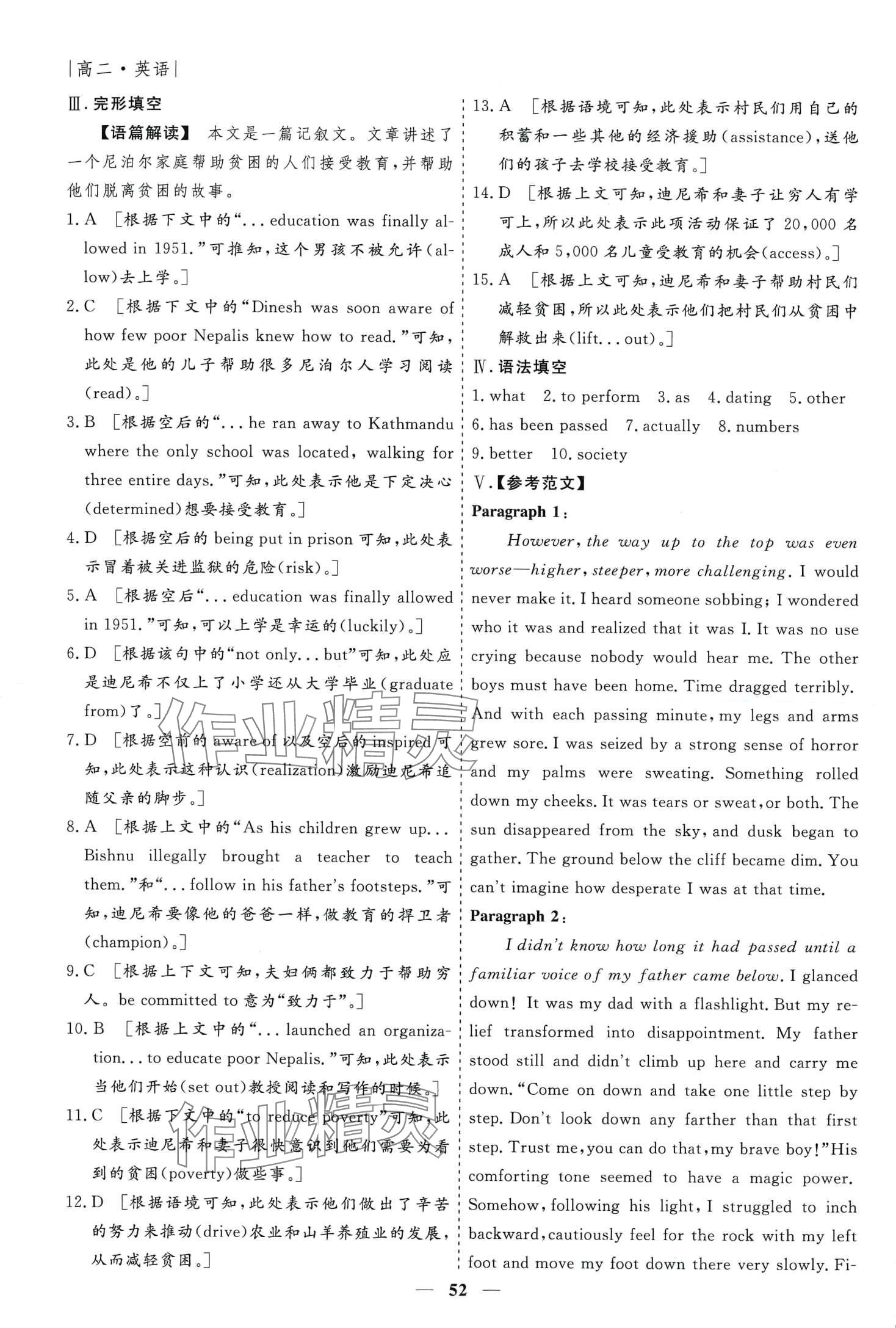 2024年薪火文化假期必刷题高二英语 第2页