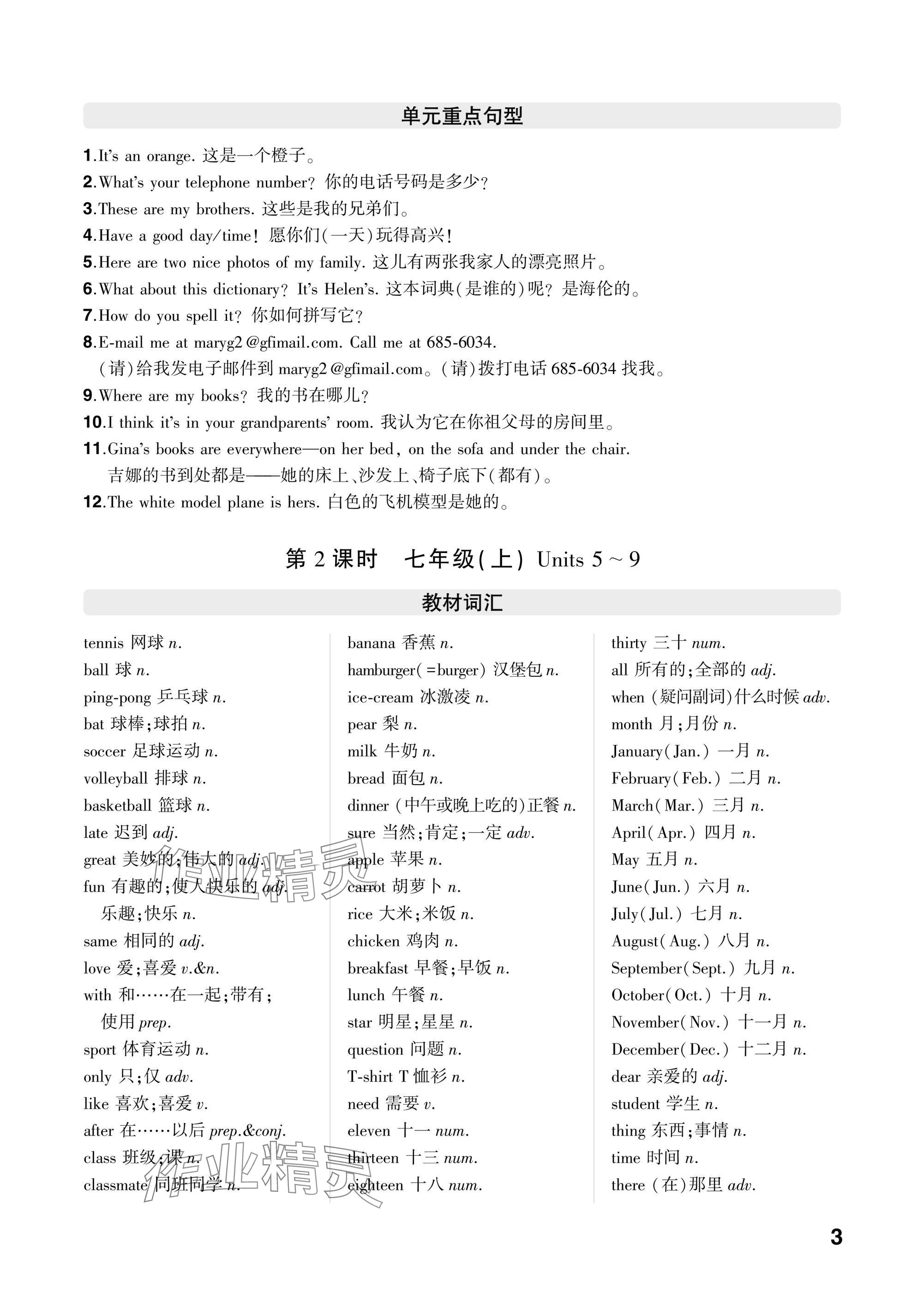 2025年智乐星中考命题研究英语中考重庆专版 第24页