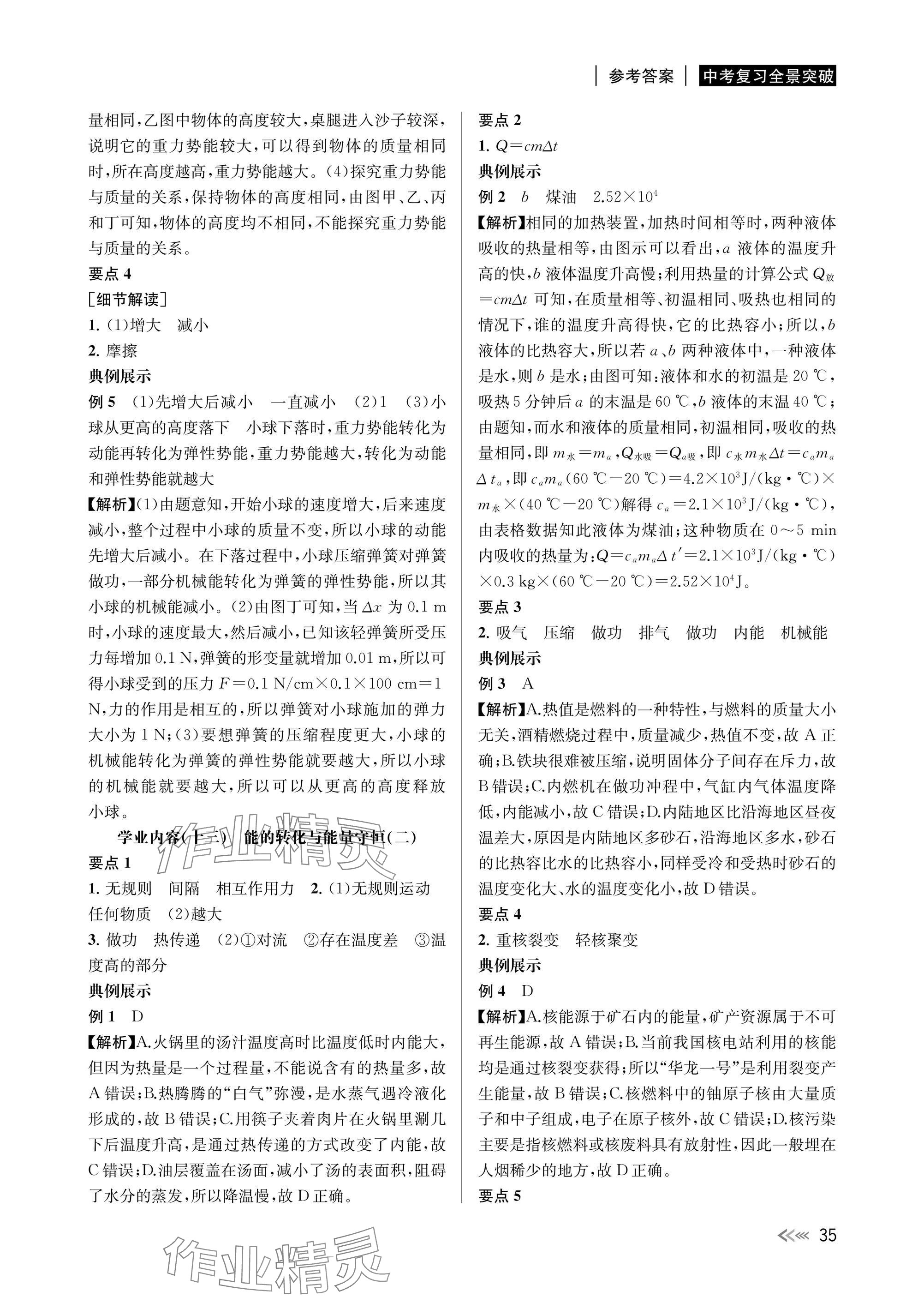 2025年中考復習全景解讀科學 參考答案第35頁