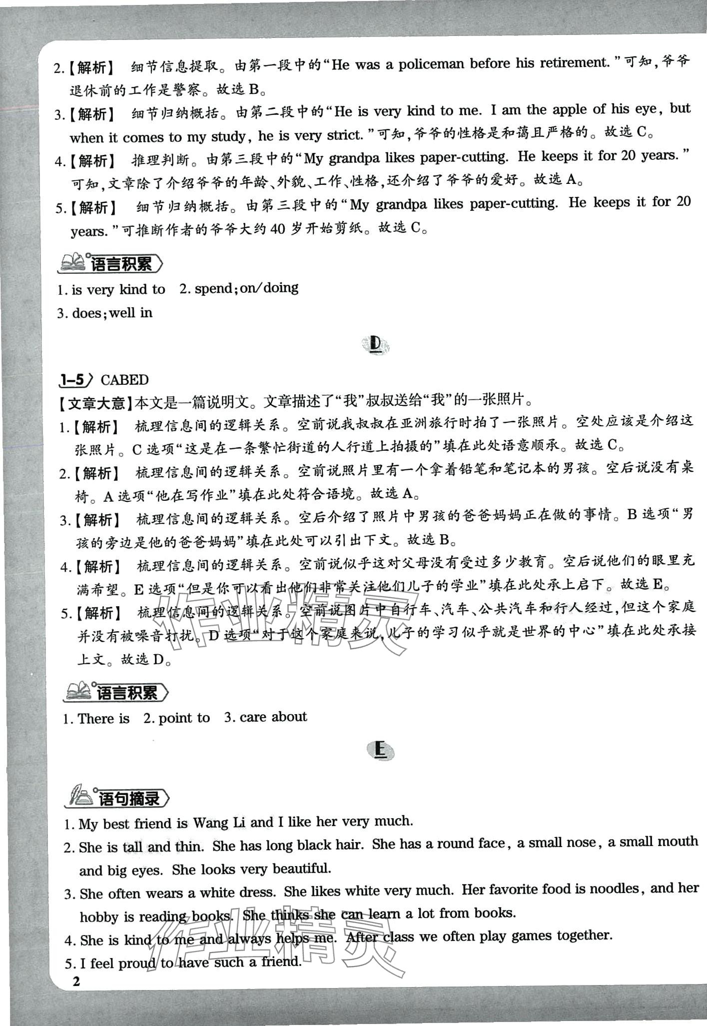 2024年广角分级阅读七年级英语全一册通用版 第6页