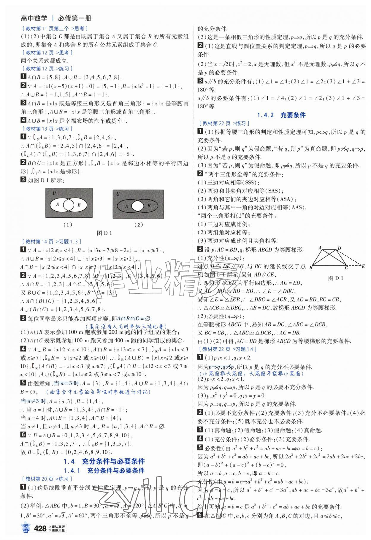2026年教材课本高中数学必修第一册人教版&nbsp;参考答案第2页