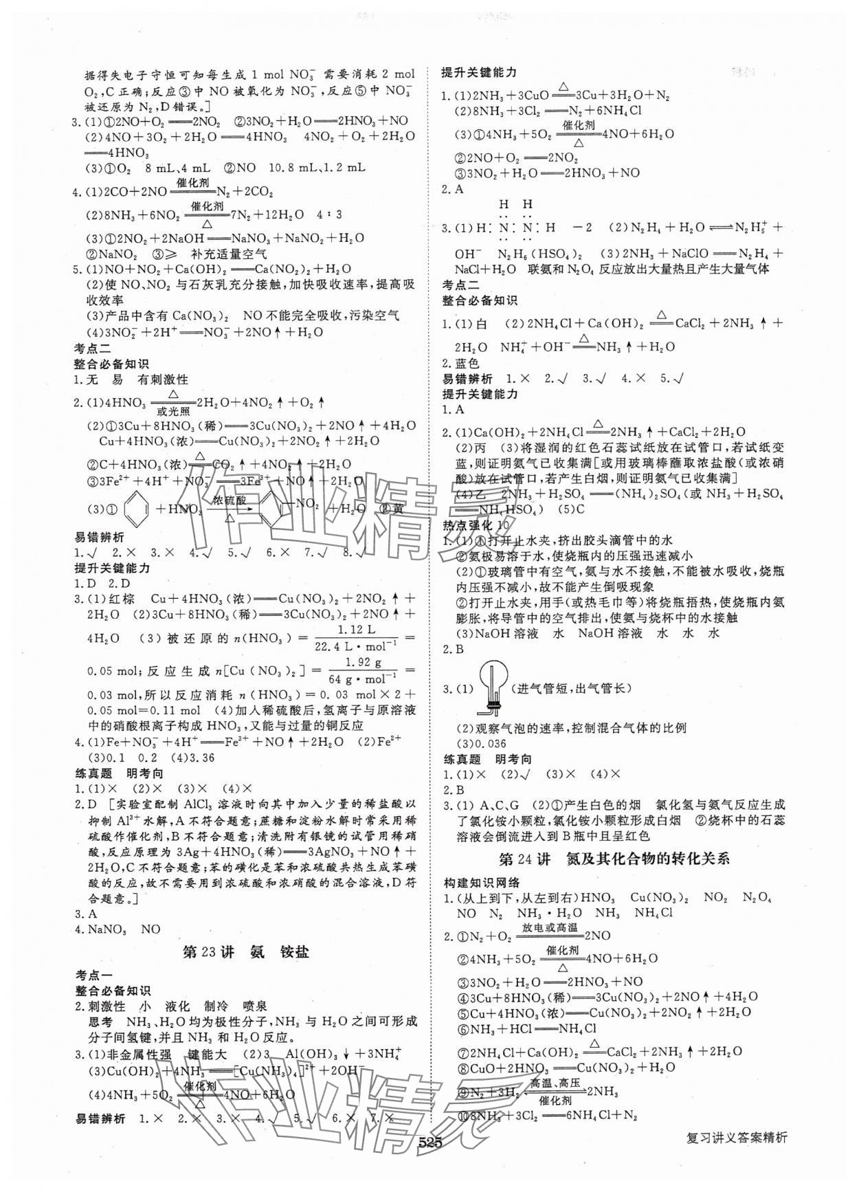 2025年步步高大一輪復(fù)習(xí)講義高中化學(xué)人教版 第13頁(yè)