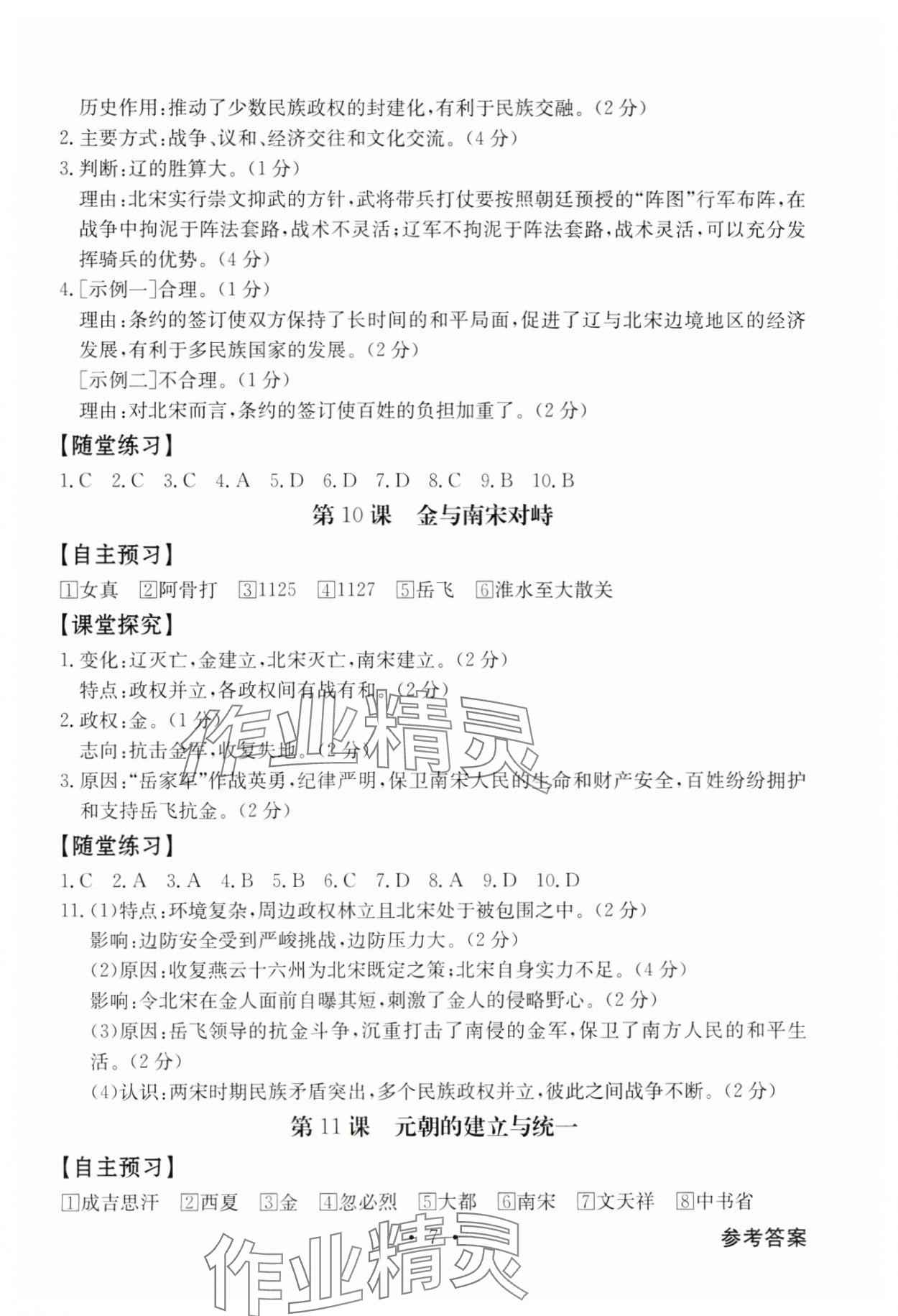 2025年金牌學(xué)典七年級(jí)歷史下冊(cè)人教版 第7頁