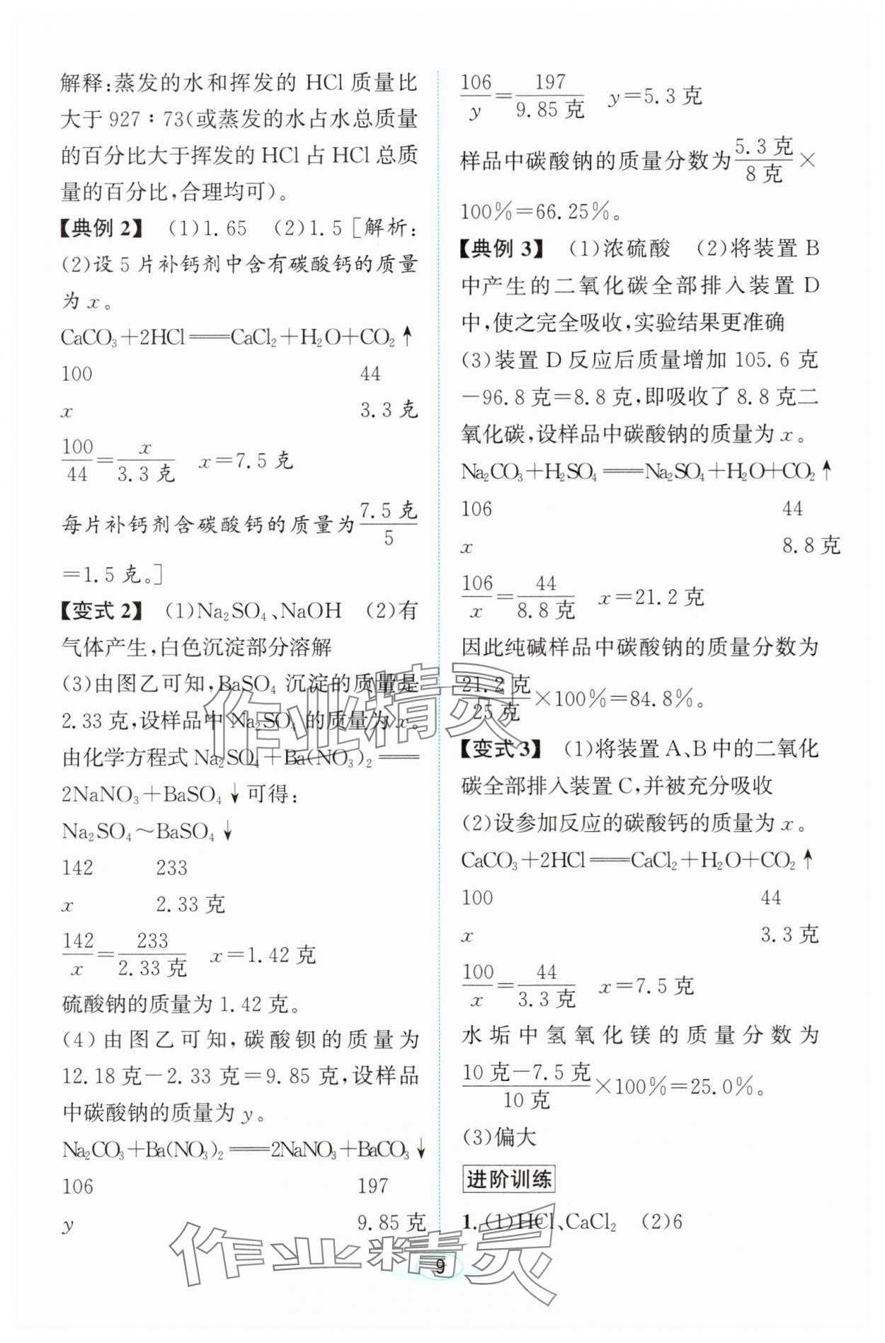 2025年教与学浙江教育出版社九年级科学上册浙教版 参考答案第8页