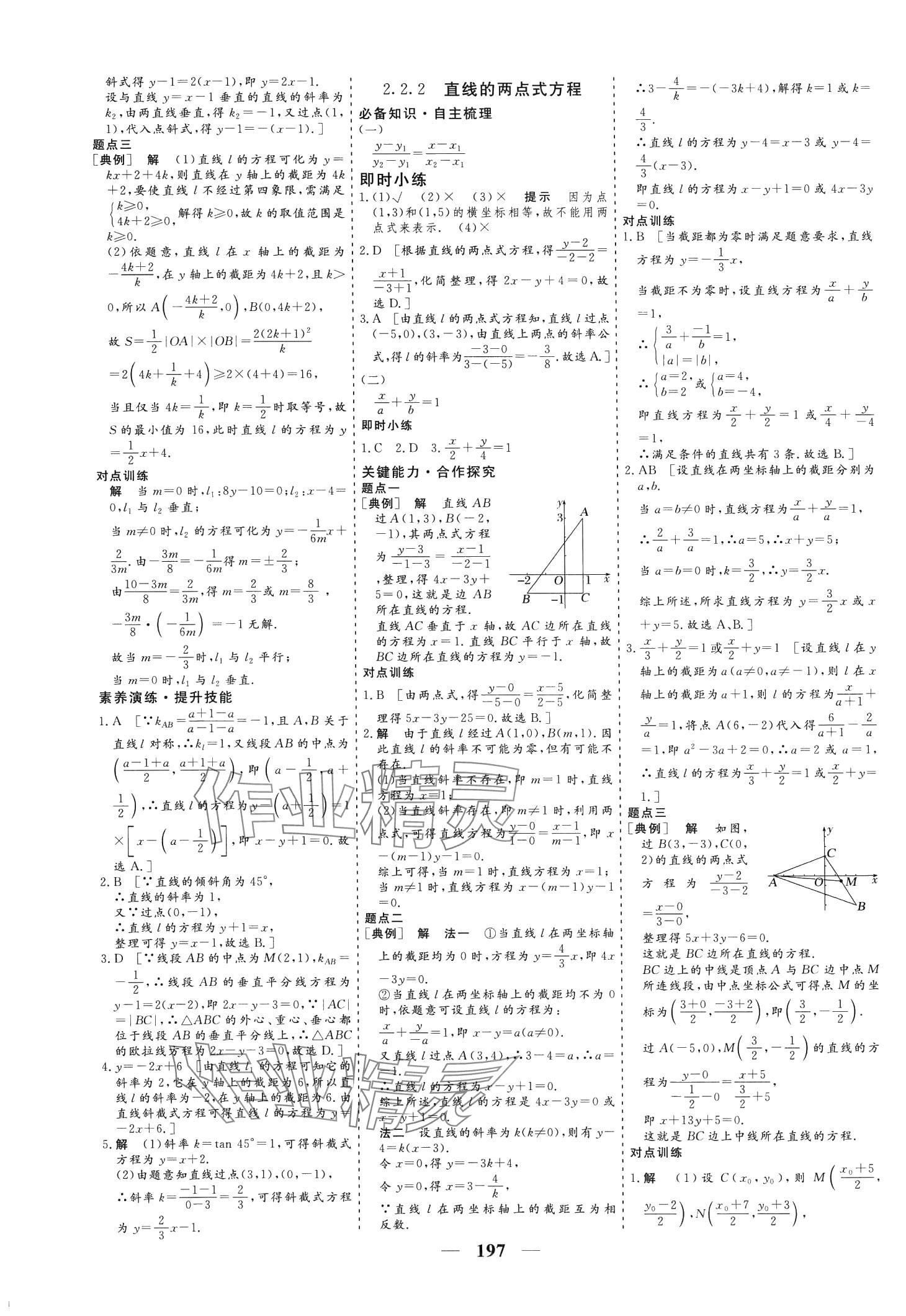 2024年创新大课堂高中同步辅导与测评高中数学选择性必修第一册 第14页