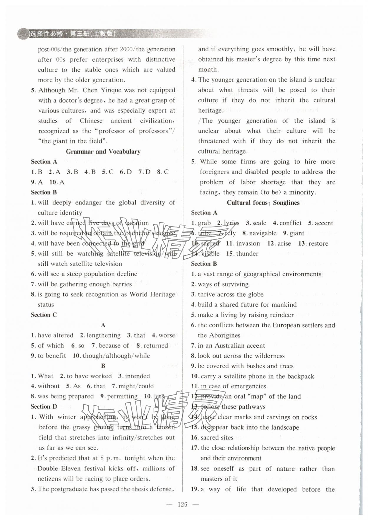 2025年高中英语同步课时练高中英语选择性必修第三册沪教版 参考答案第2页