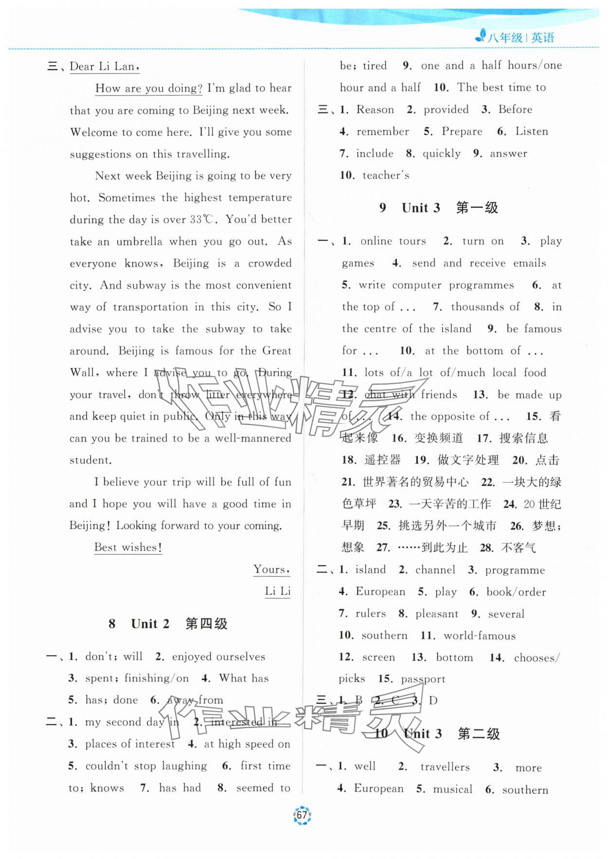2024年暑假提優(yōu)集訓(xùn)40天八年級英語&nbsp;第3頁