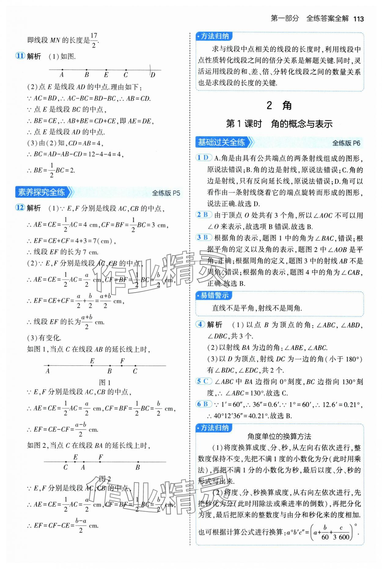 2025年5年中考3年模擬六年級數(shù)學(xué)下冊魯教版山東專版 第3頁