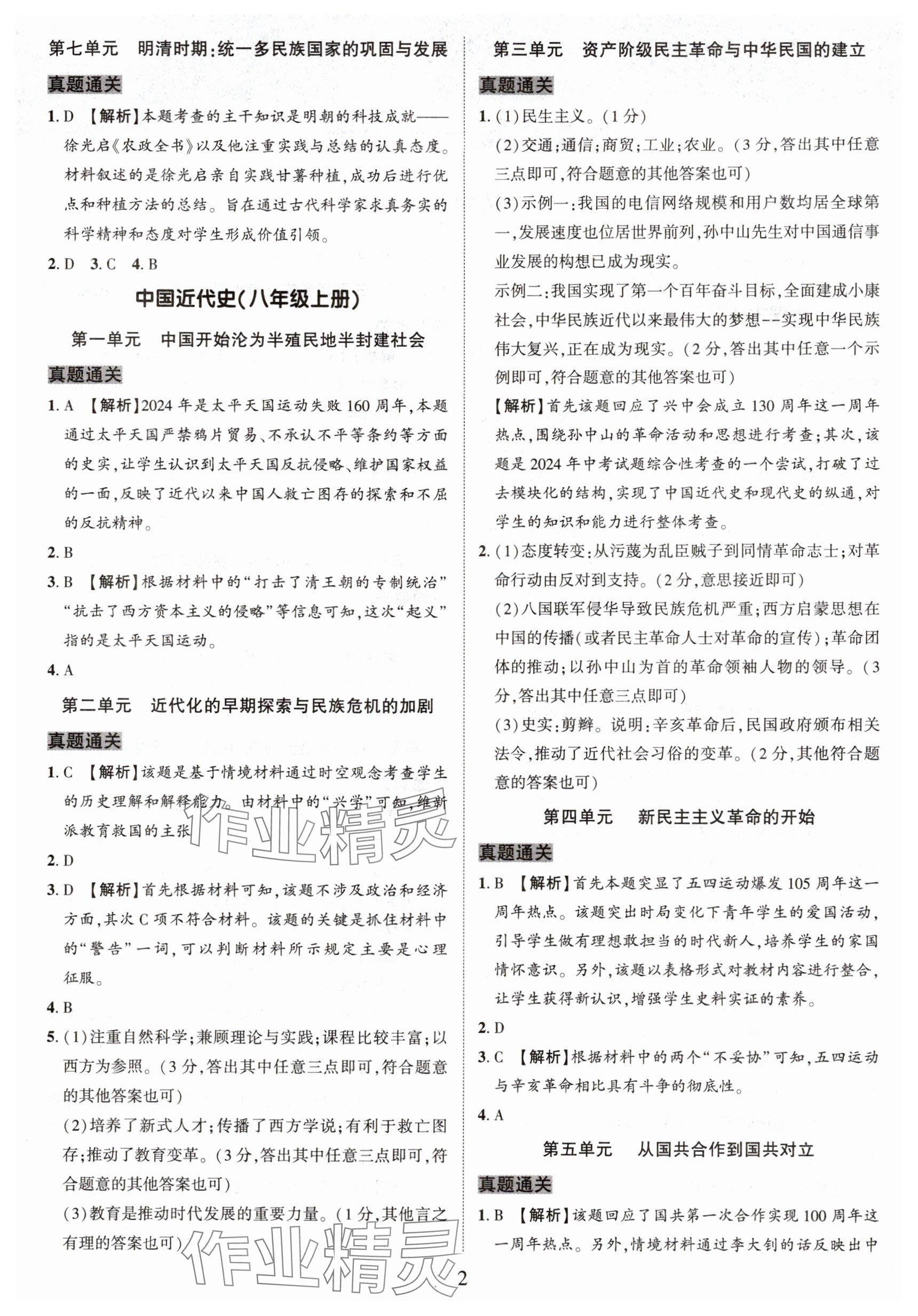 2025年一战通关中考总复习历史河南专版 参考答案第2页