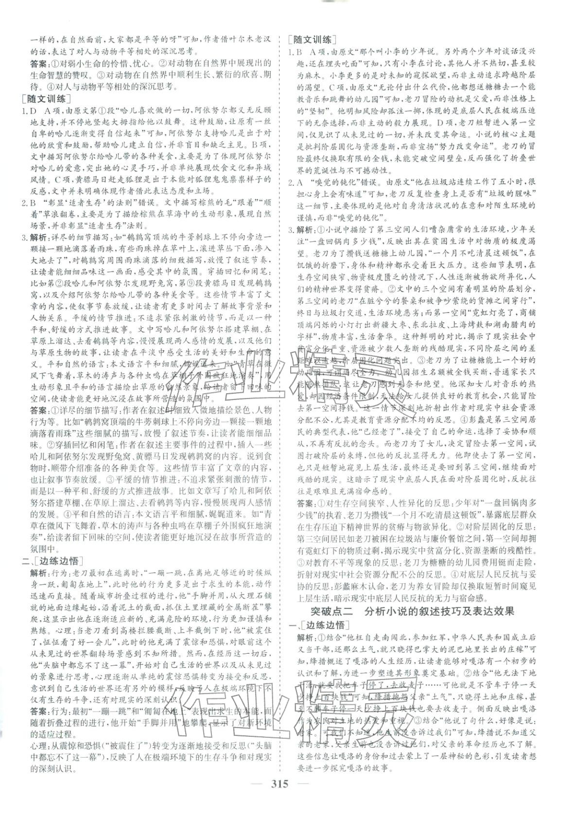 2026年优化探究高考专题复习语文&nbsp;参考答案第9页