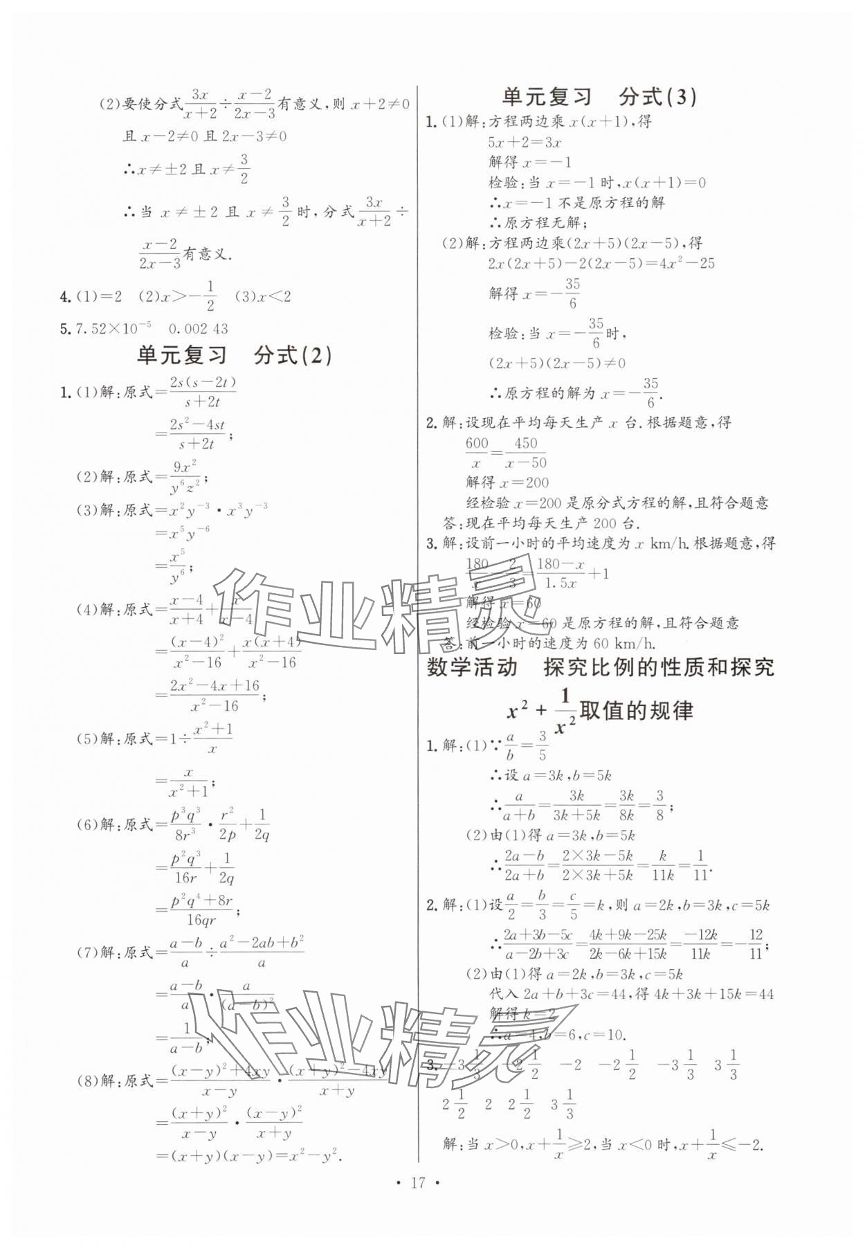 2025年活頁過關(guān)練習西安出版社八年級數(shù)學上冊人教版 第17頁