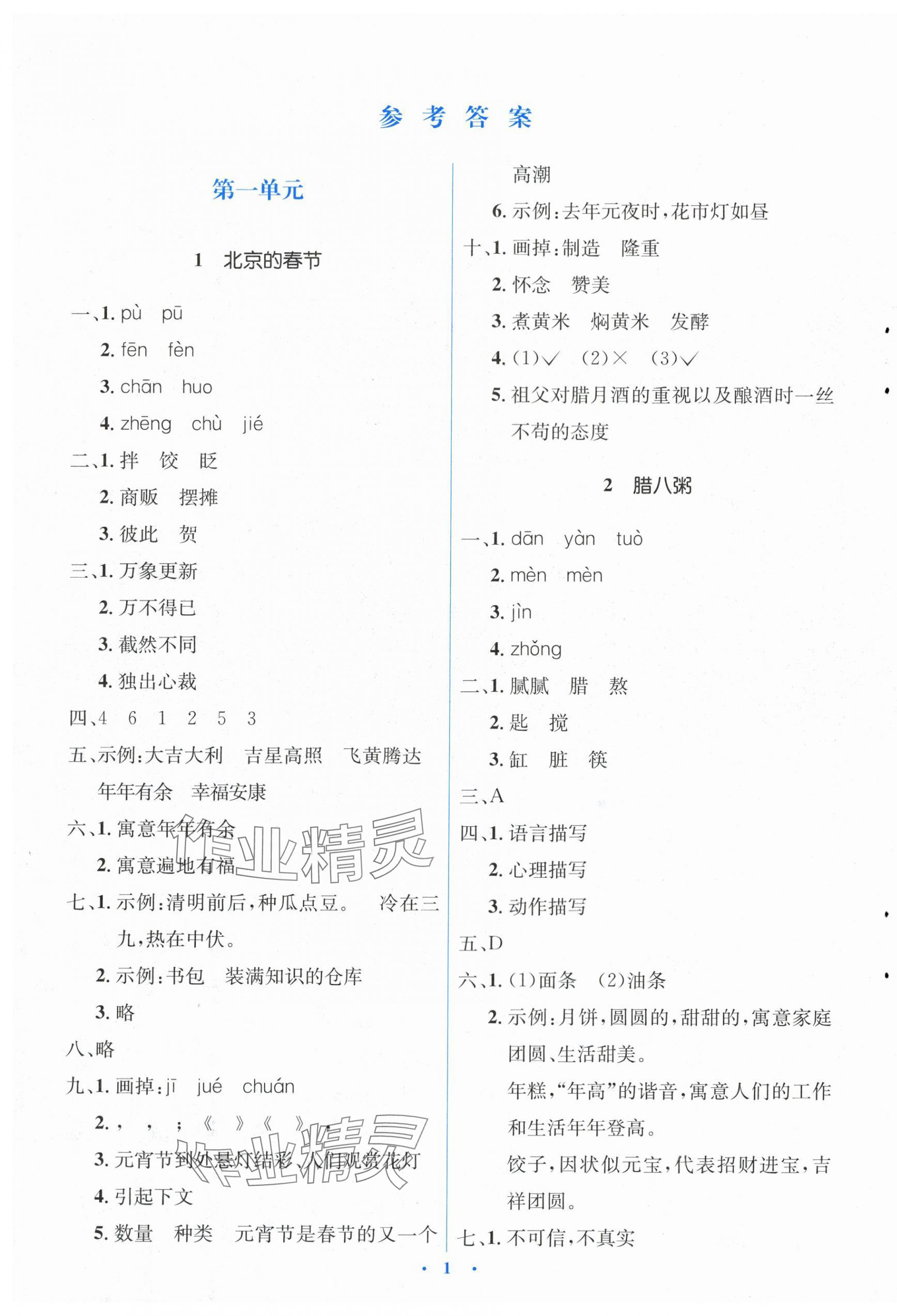 2024年人教金学典同步解析与测评学考练六年级语文下册人教版 第1页