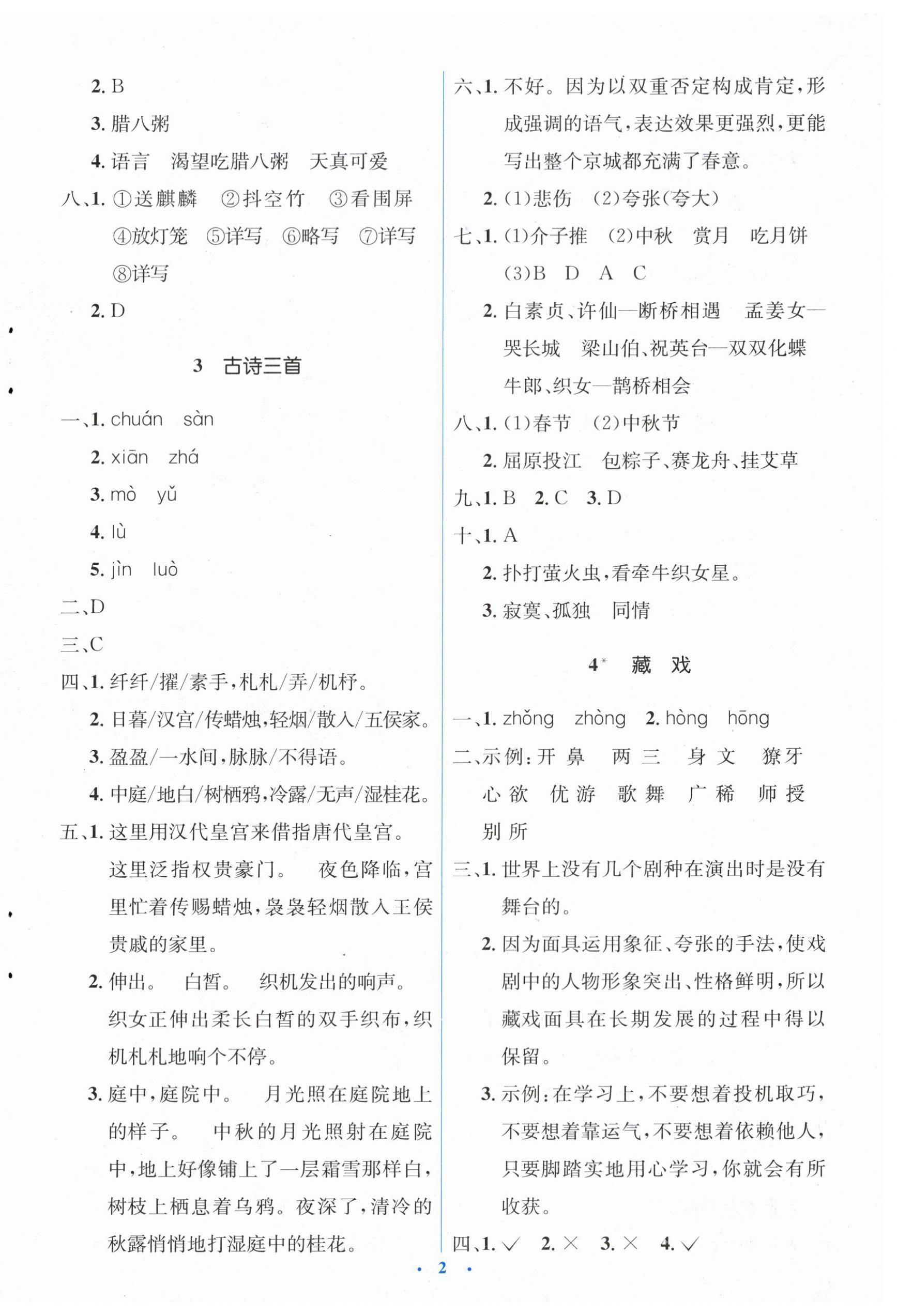 2024年人教金學(xué)典同步解析與測評學(xué)考練六年級語文下冊人教版 第2頁