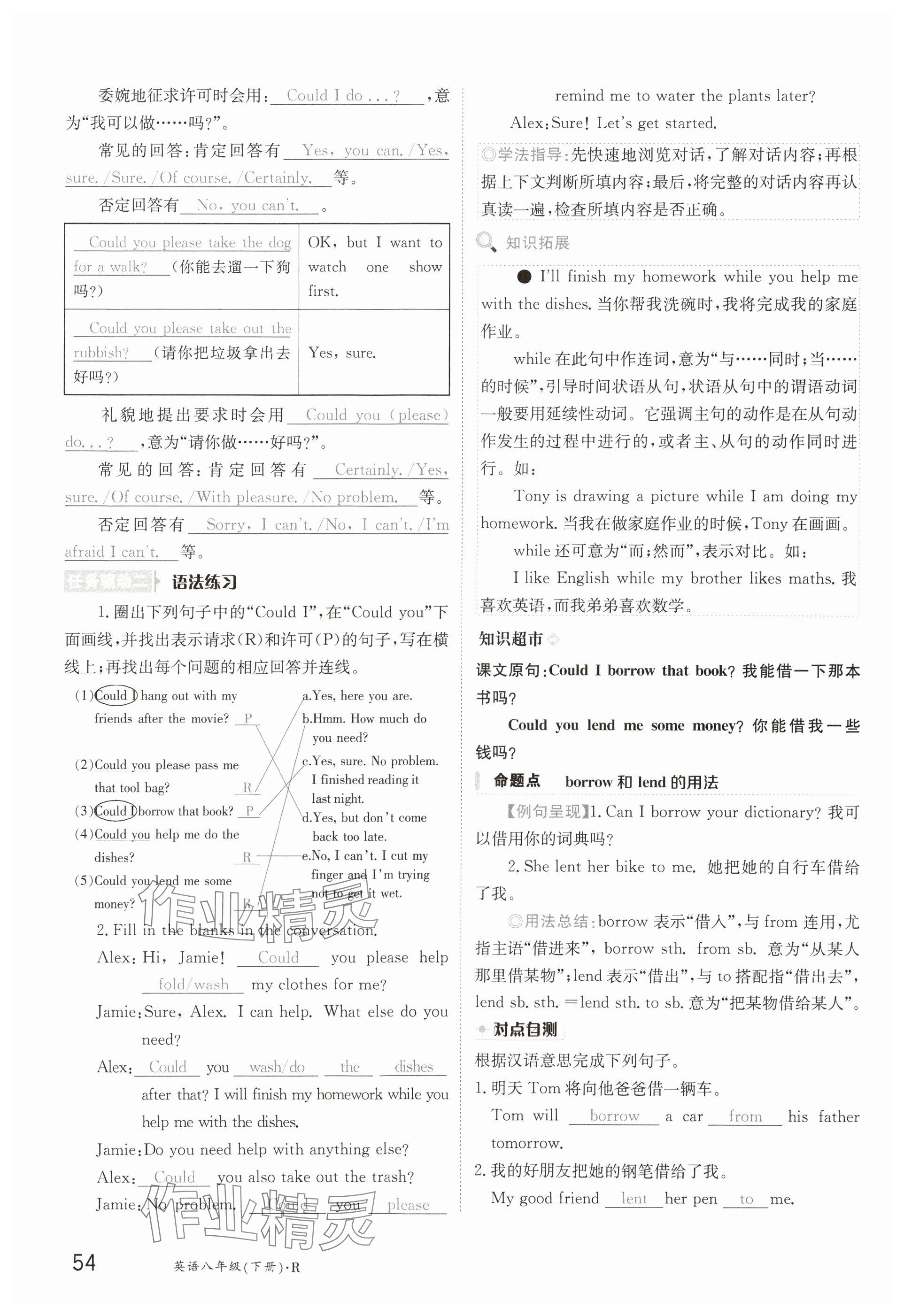 2025年金太陽(yáng)導(dǎo)學(xué)案八年級(jí)英語(yǔ)下冊(cè)人教版 參考答案第54頁(yè)