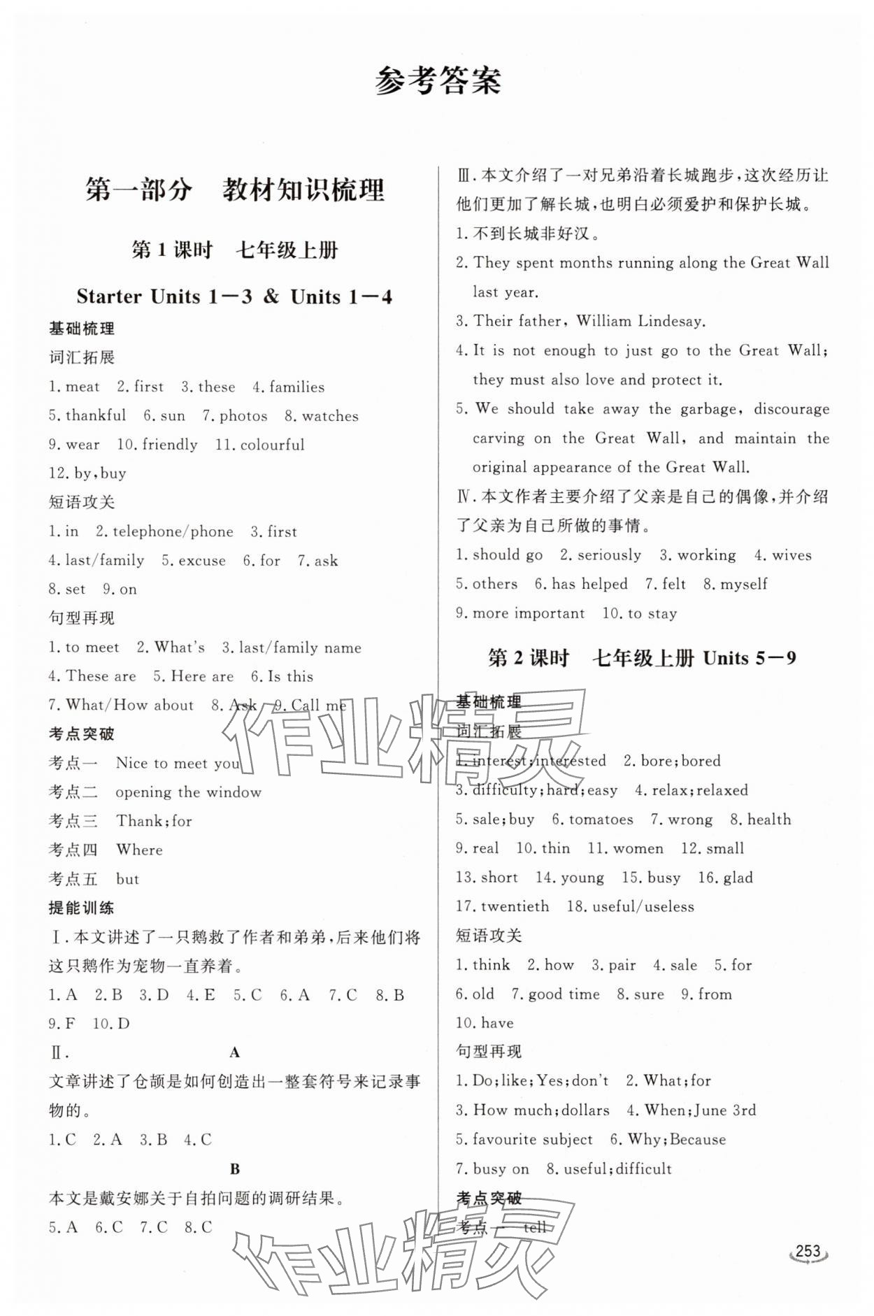 2025年初中学业水平考试备考指导英语中考临沂专版 参考答案第1页