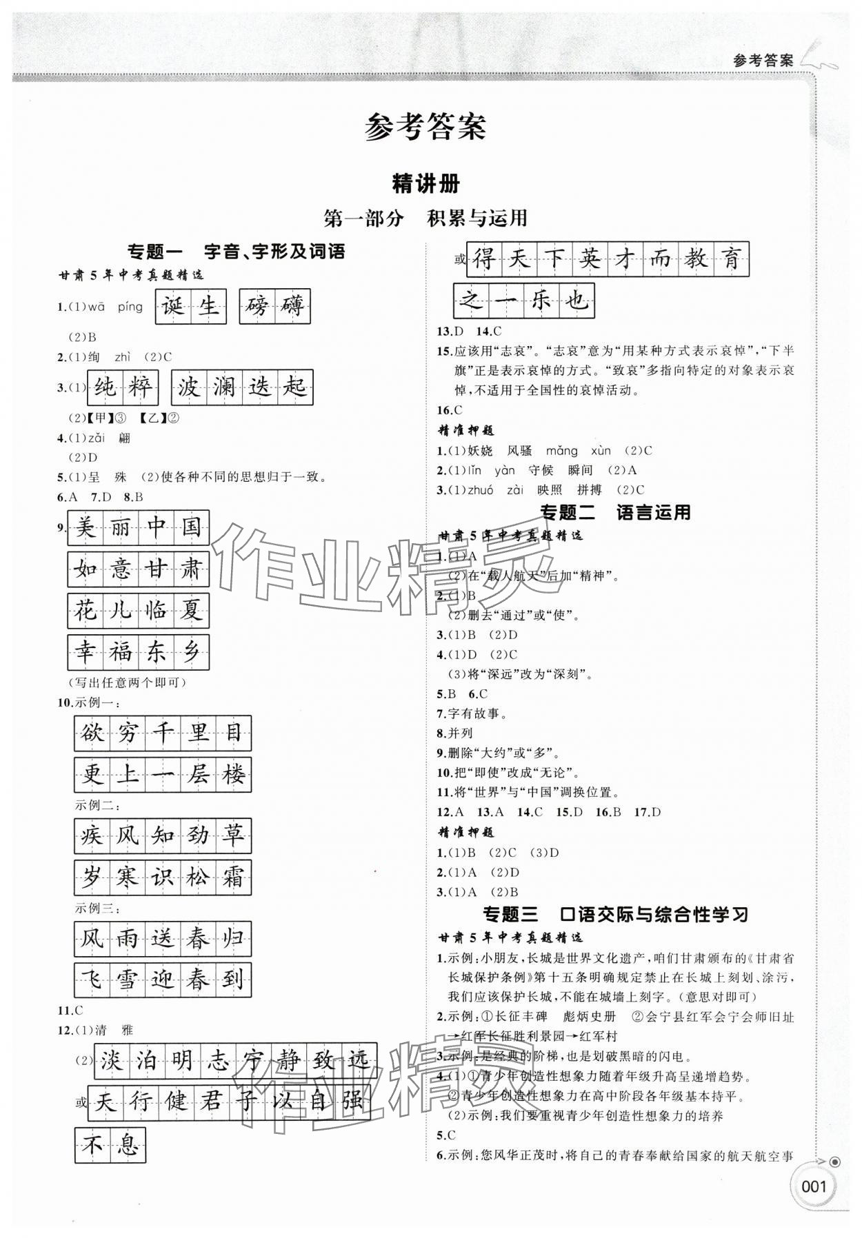 2025年首席中考語(yǔ)文甘肅專版 第1頁(yè)