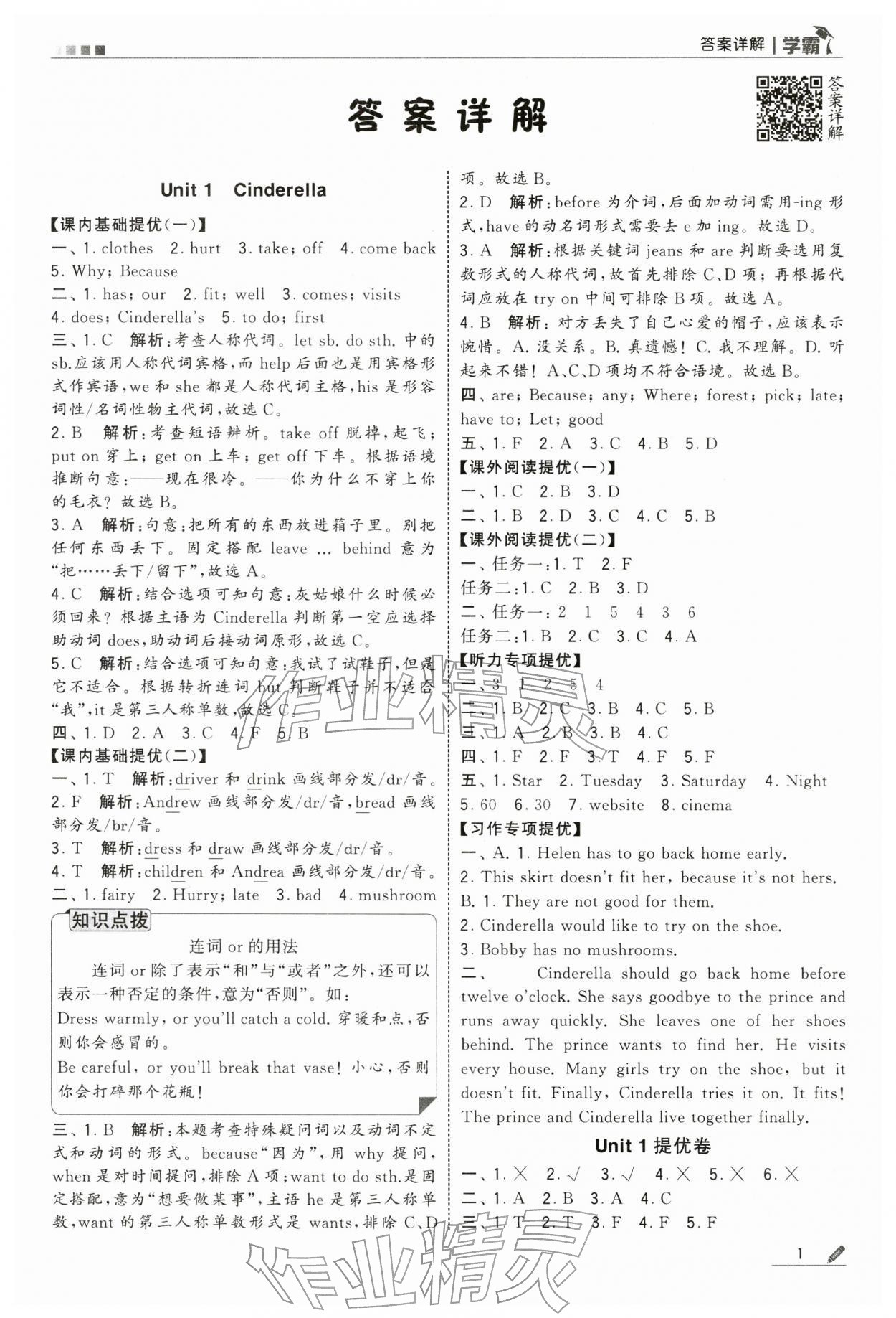 2026年学霸五年级英语下册译林版&nbsp;第1页