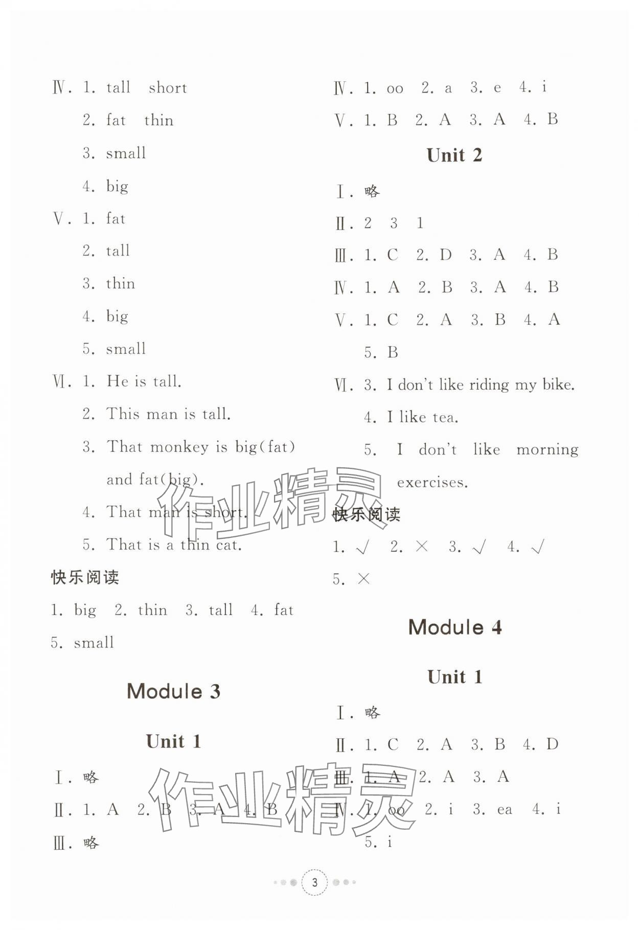 2024年导学与检测三年级英语下册外研版 参考答案第2页