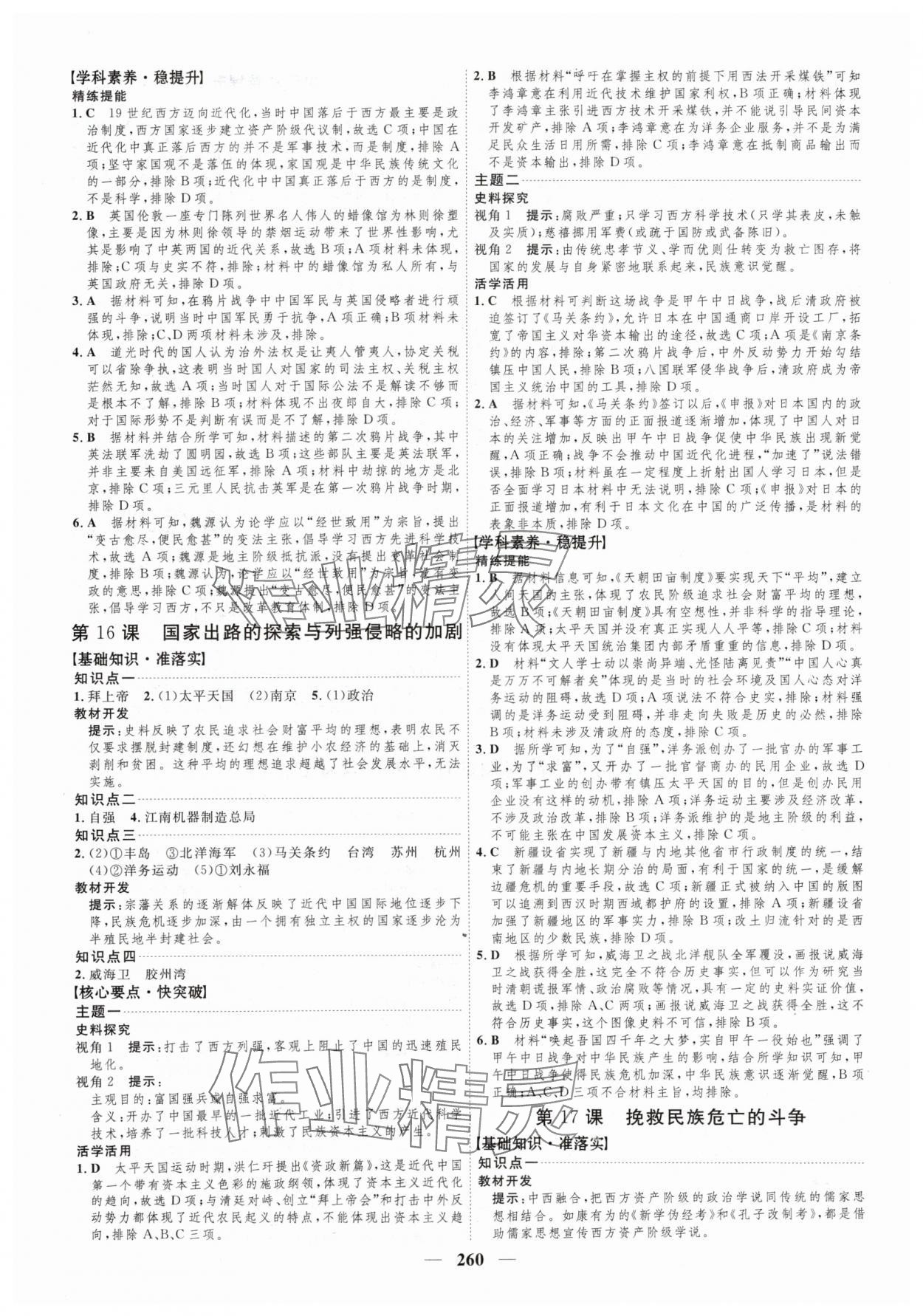 2024年三維設(shè)計高中歷史必修上冊人教版 參考答案第12頁