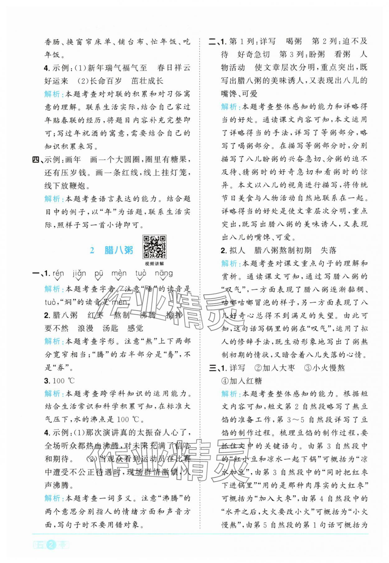 2025年阳光同学课时提优训练六年级语文下册人教版 参考答案第2页