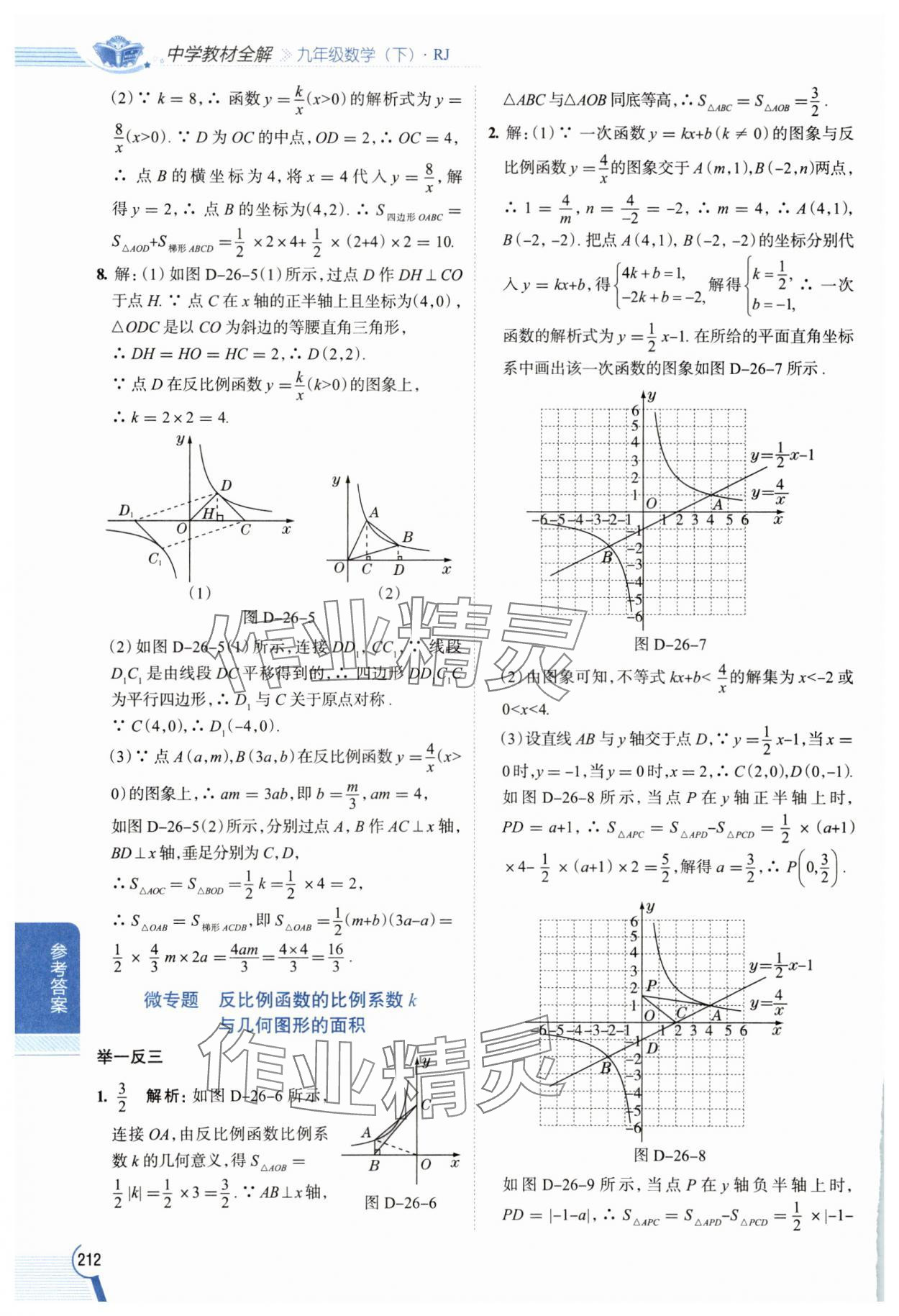 2025年教材全解九年級數學下冊人教版 參考答案第5頁