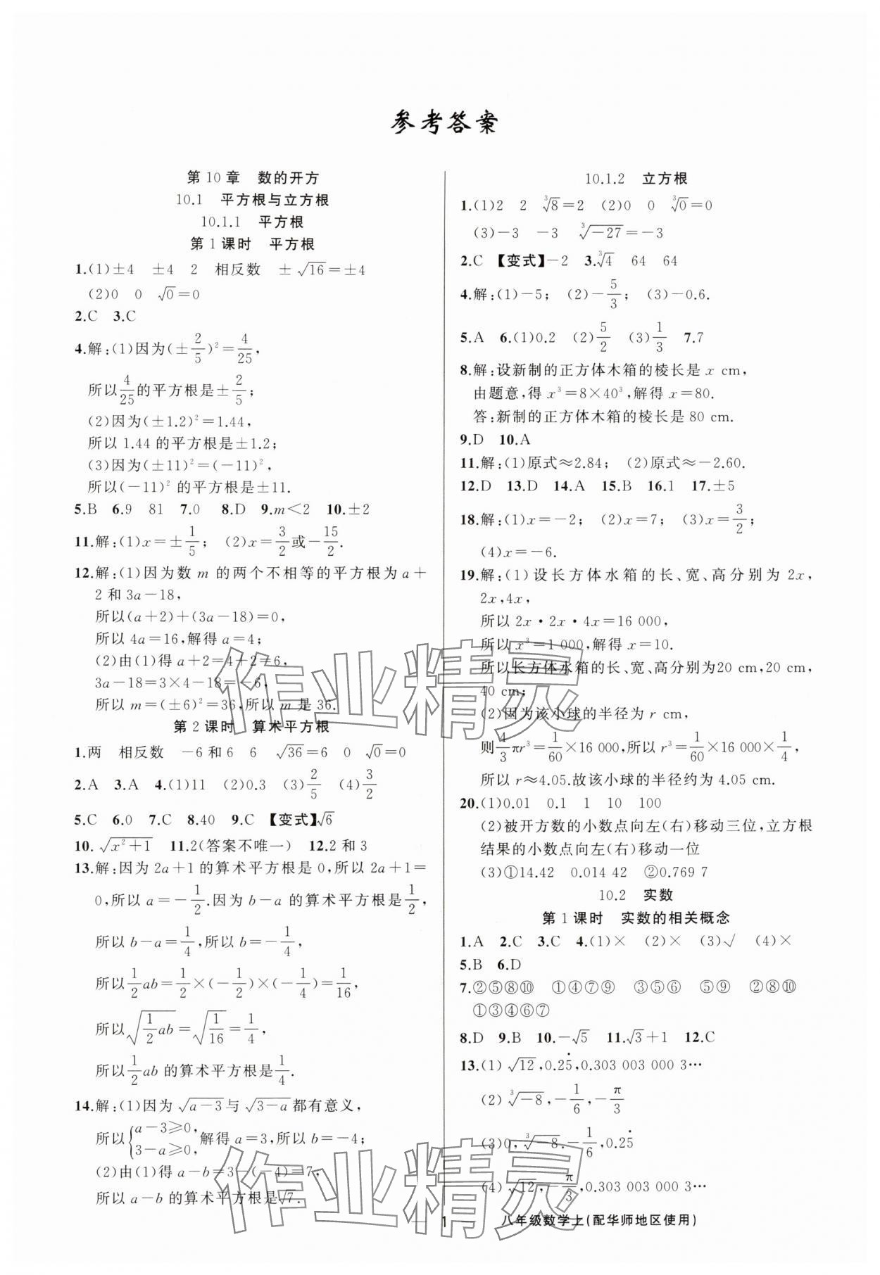 2025年黄冈金牌之路练闯考八年级数学上册华师大版 第1页