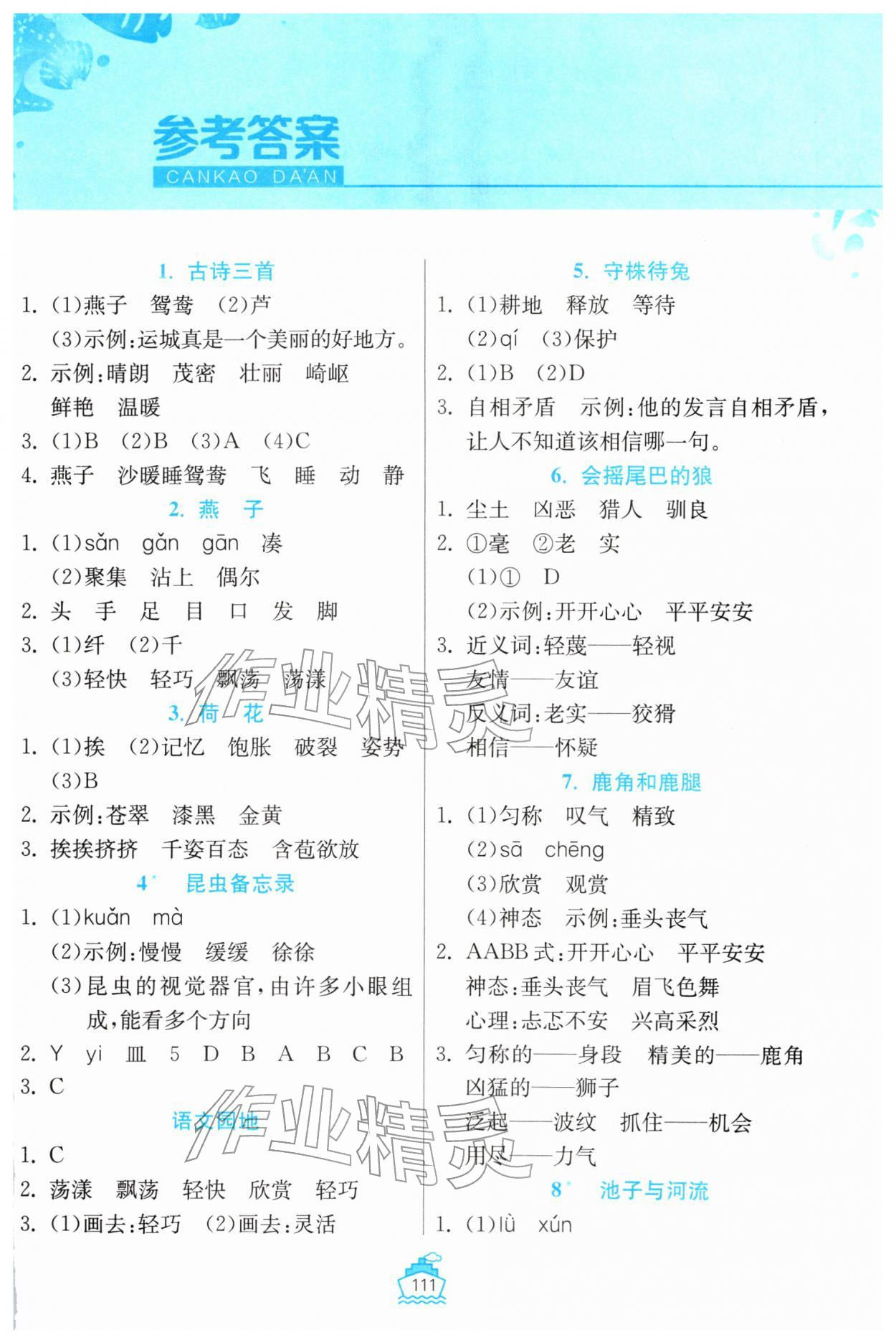 2026年小学语文词语手册吉林教育出版社三年级语文下册人教版&nbsp;第1页