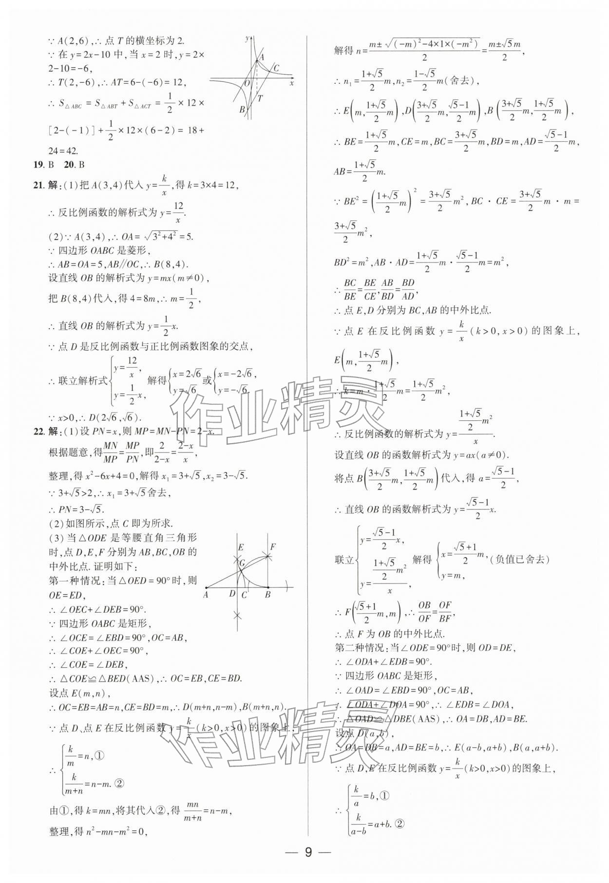 2026年正大图书中考真题分类卷数学中考&nbsp;第10页