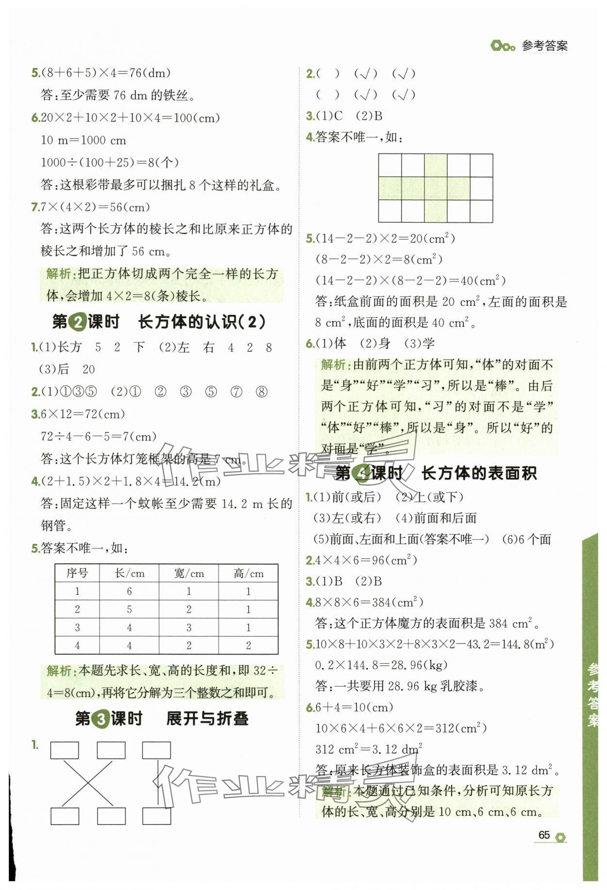 2025年點(diǎn)石成金金牌每課通五年級(jí)數(shù)學(xué)下冊(cè)北師大版 參考答案第3頁(yè)