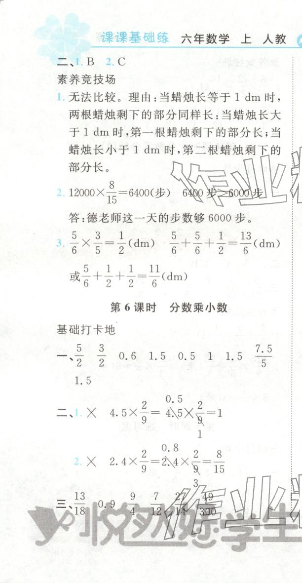 2025年悦然好学生课课基础练六年级数学上册人教版 第4页