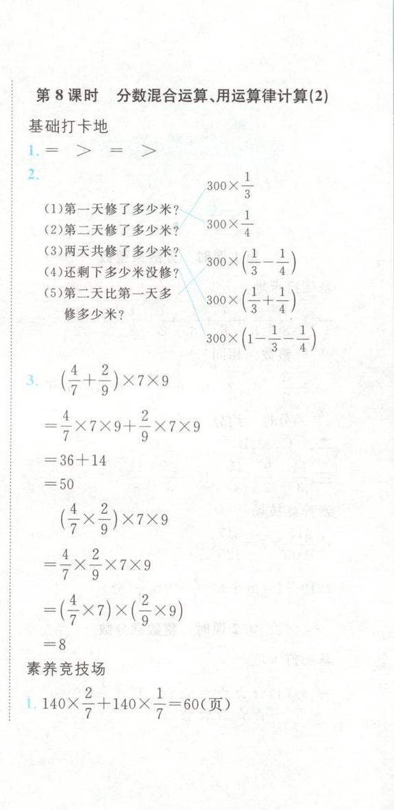 2025年悦然好学生课课基础练六年级数学上册人教版 第6页
