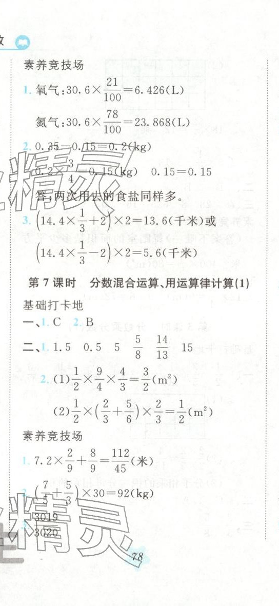 2025年悦然好学生课课基础练六年级数学上册人教版 第5页
