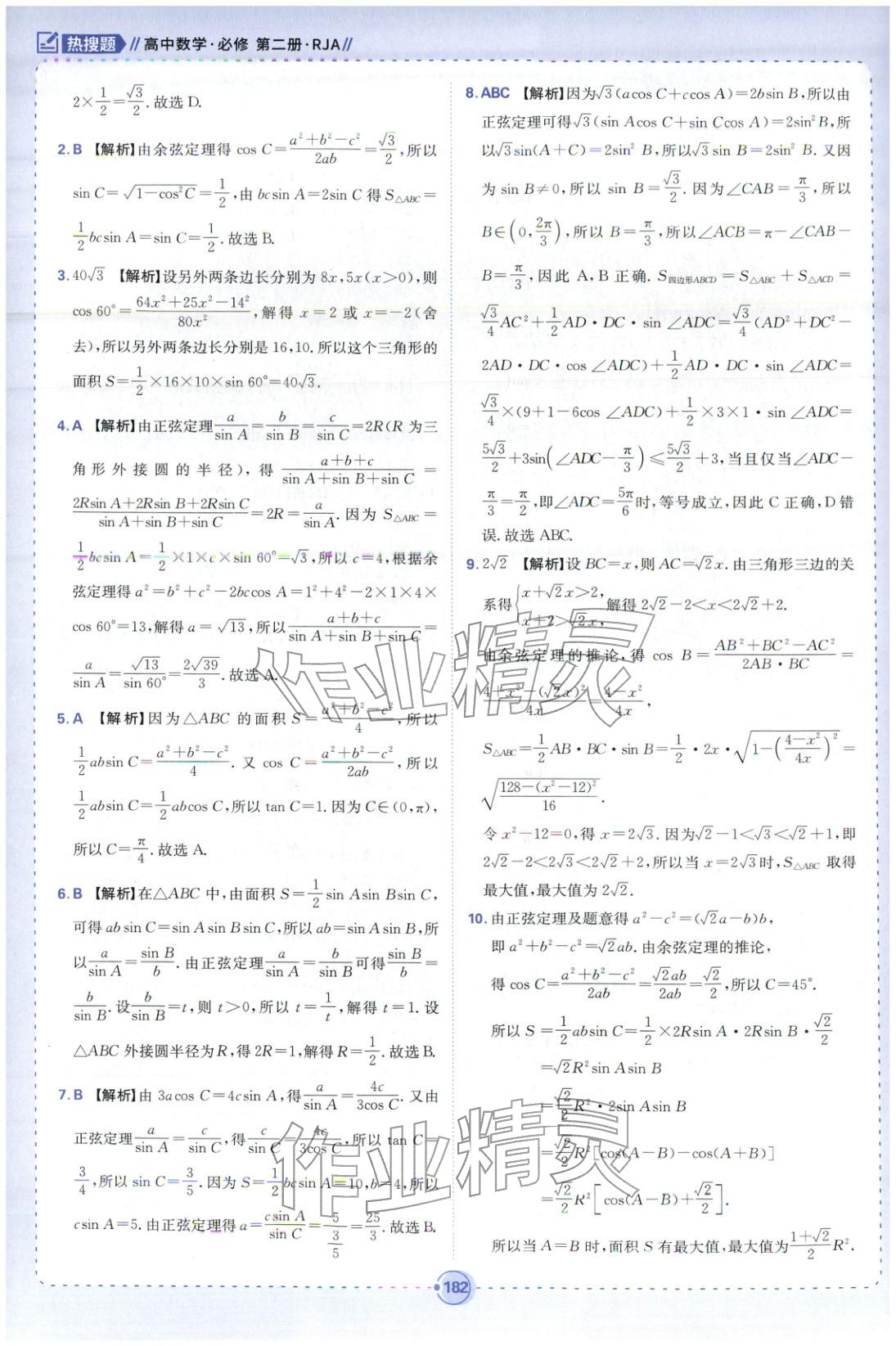 2025年热搜题高中数学必修第二册人教版 第28页