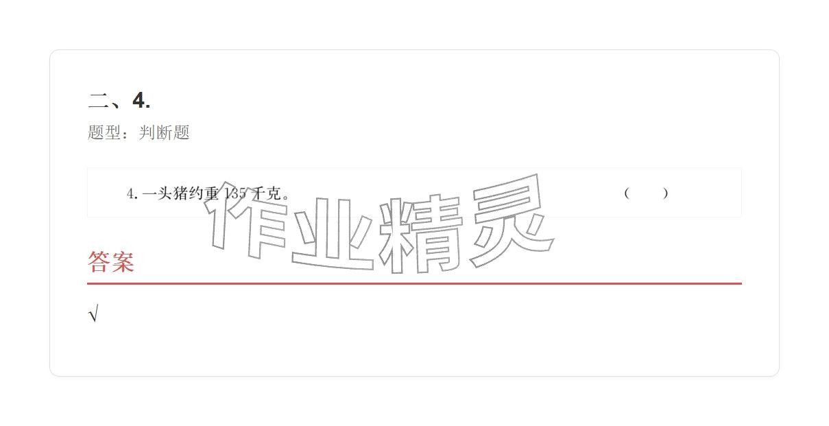 2025年学业水平评价三年级数学上册人教版&nbsp;参考答案第97页